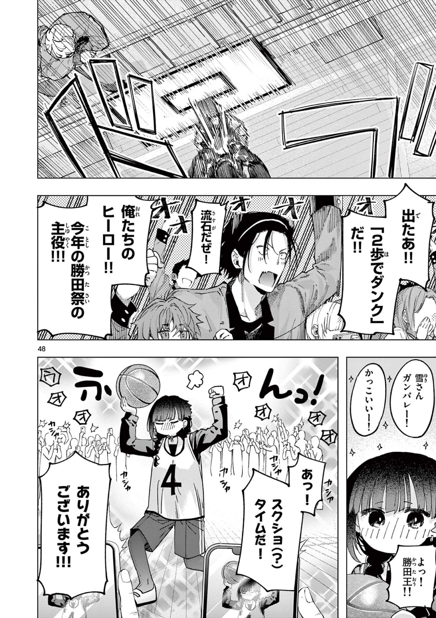君は冥土様 第84.3話 - Page 3