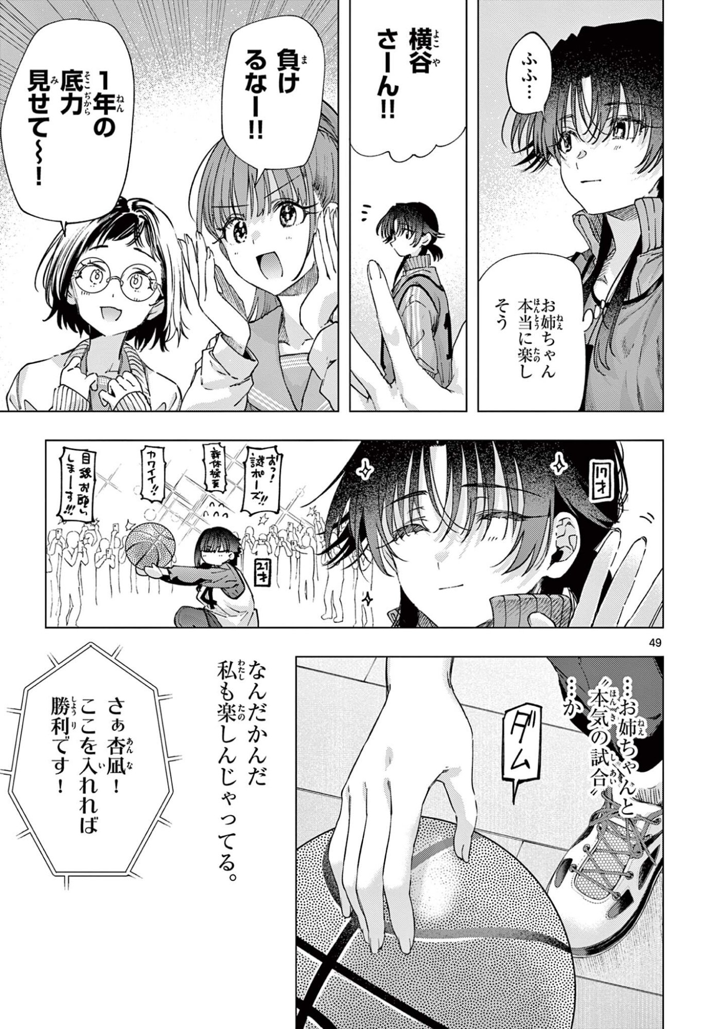 君は冥土様 第84.3話 - Page 4