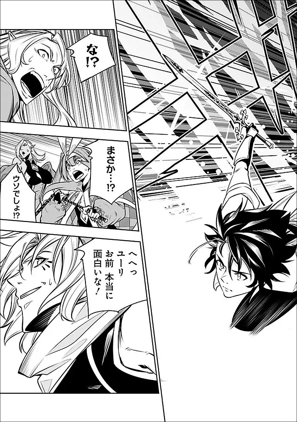 史上最強の魔法剣士、 ランク冒険者に転生する 剣聖と魔帝、 つの前世を持った男の英雄譚 第148話 - Page 11
