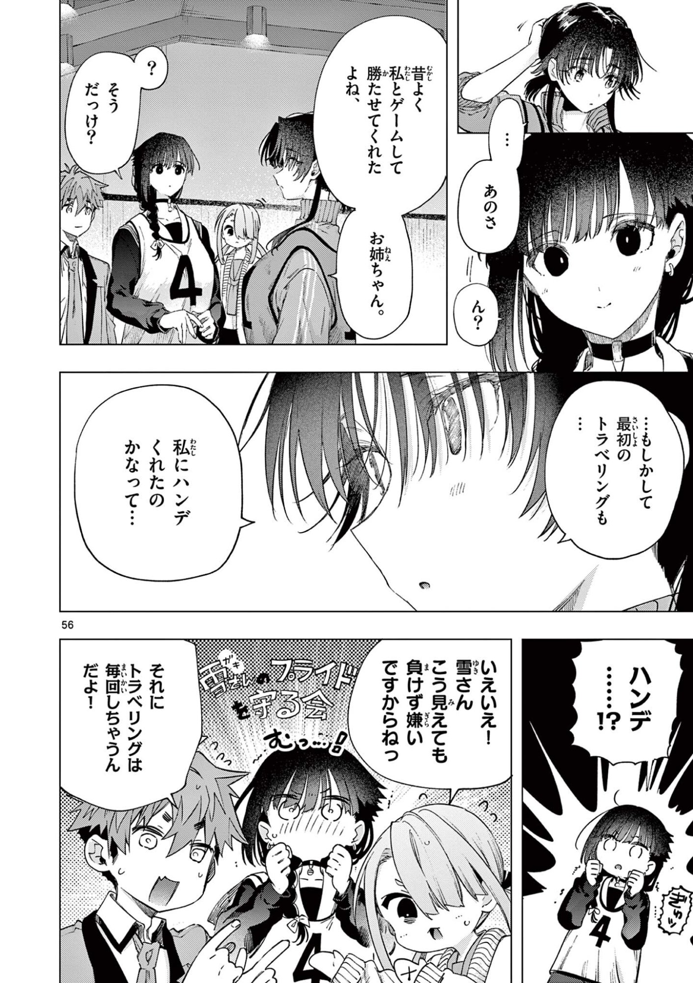 君は冥土様 第84.3話 - Page 11