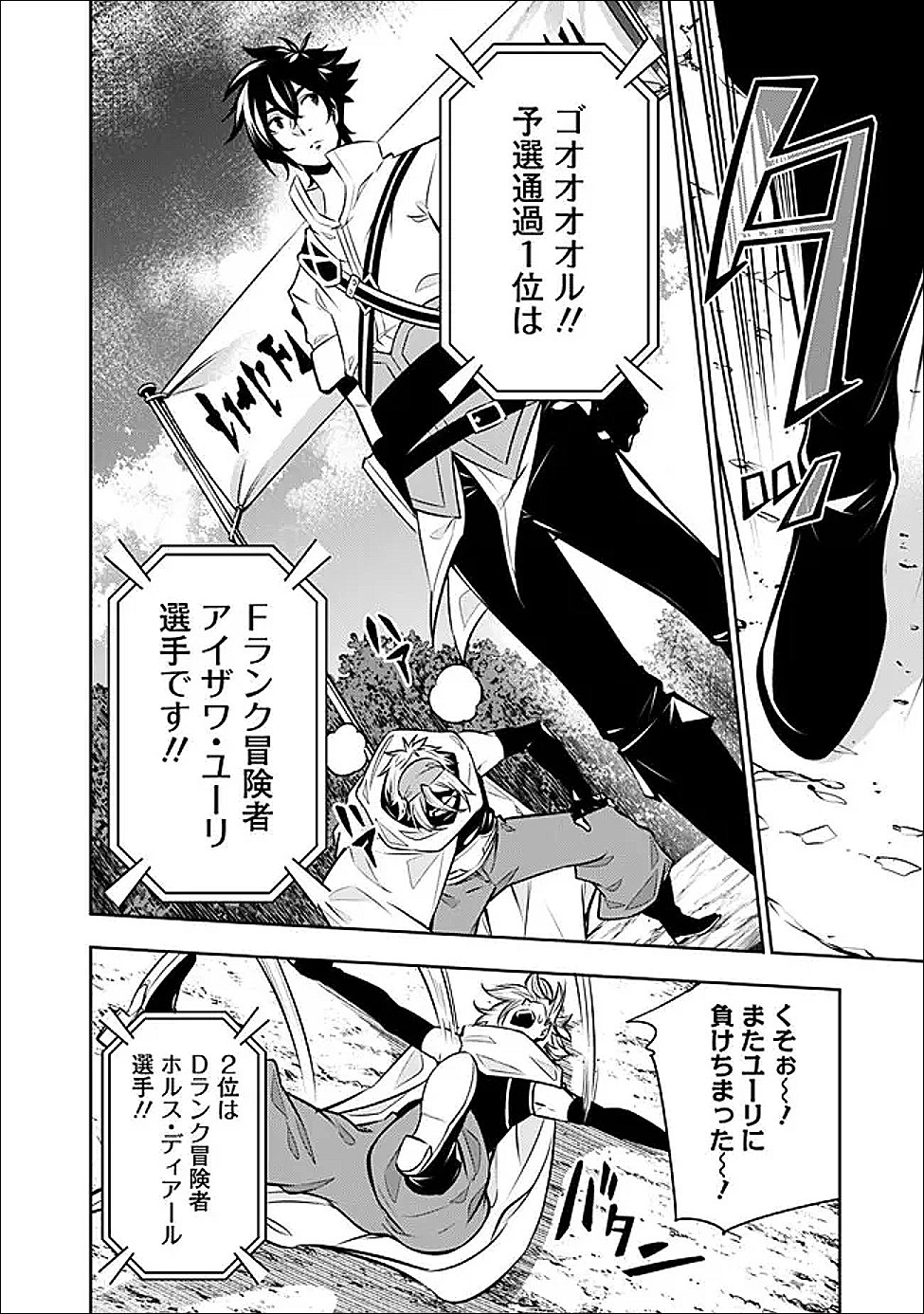 史上最強の魔法剣士、 ランク冒険者に転生する 剣聖と魔帝、 つの前世を持った男の英雄譚 第148話 - Page 13