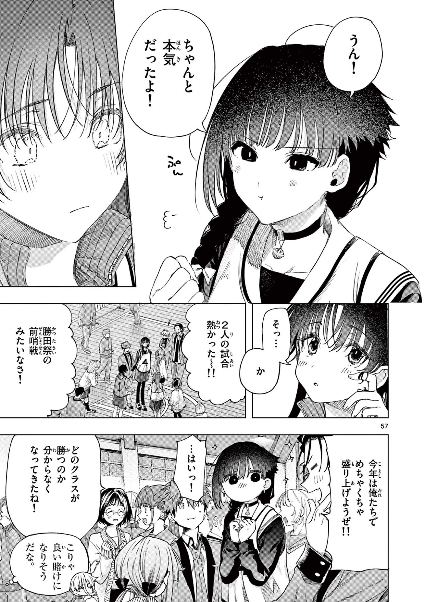 君は冥土様 第84.3話 - Page 12