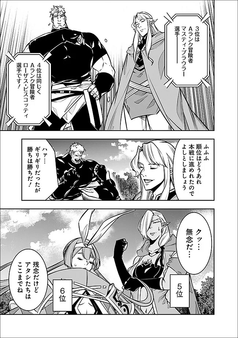 史上最強の魔法剣士、 ランク冒険者に転生する 剣聖と魔帝、 つの前世を持った男の英雄譚 第148話 - Page 14