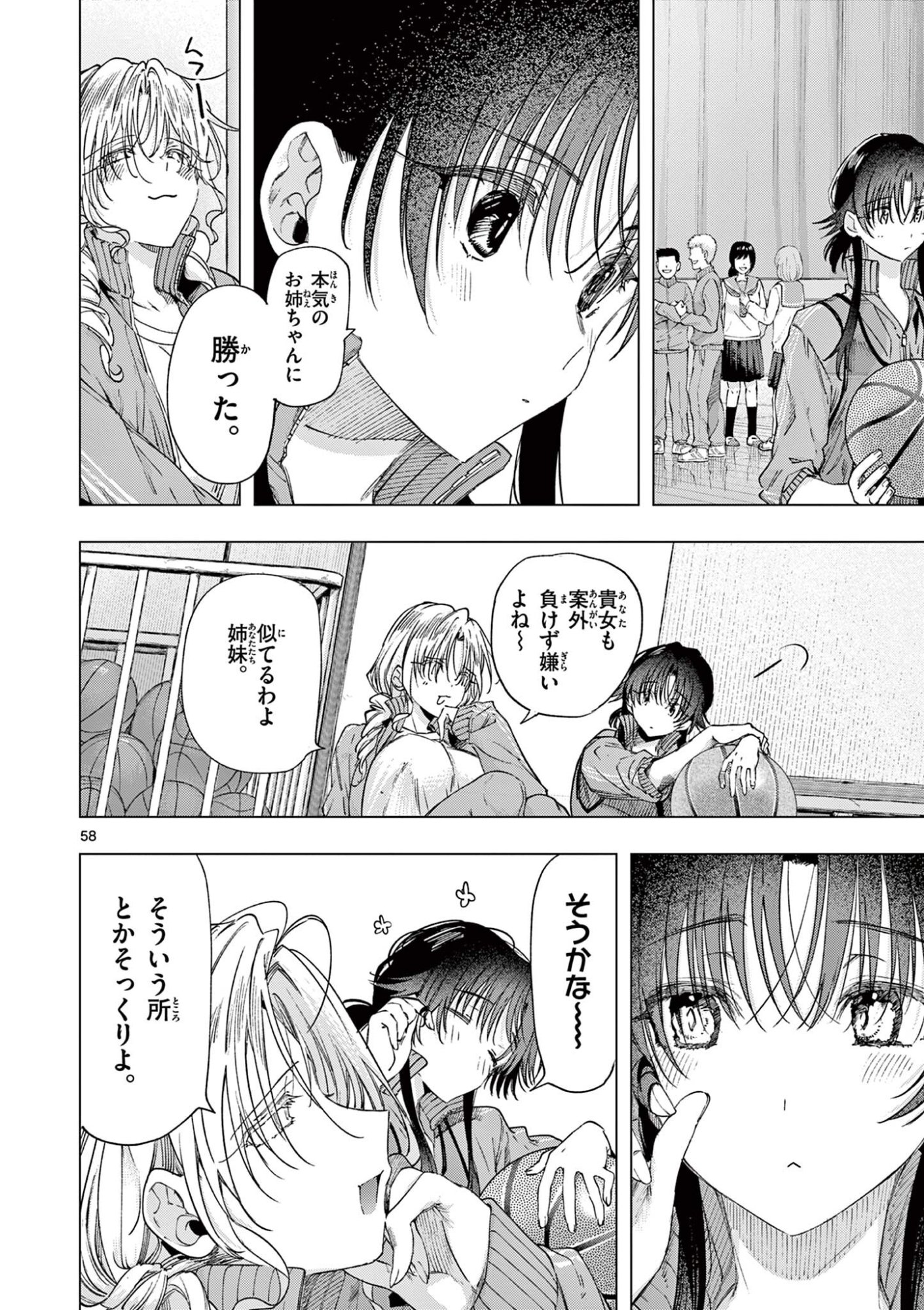 君は冥土様 第84.3話 - Page 13