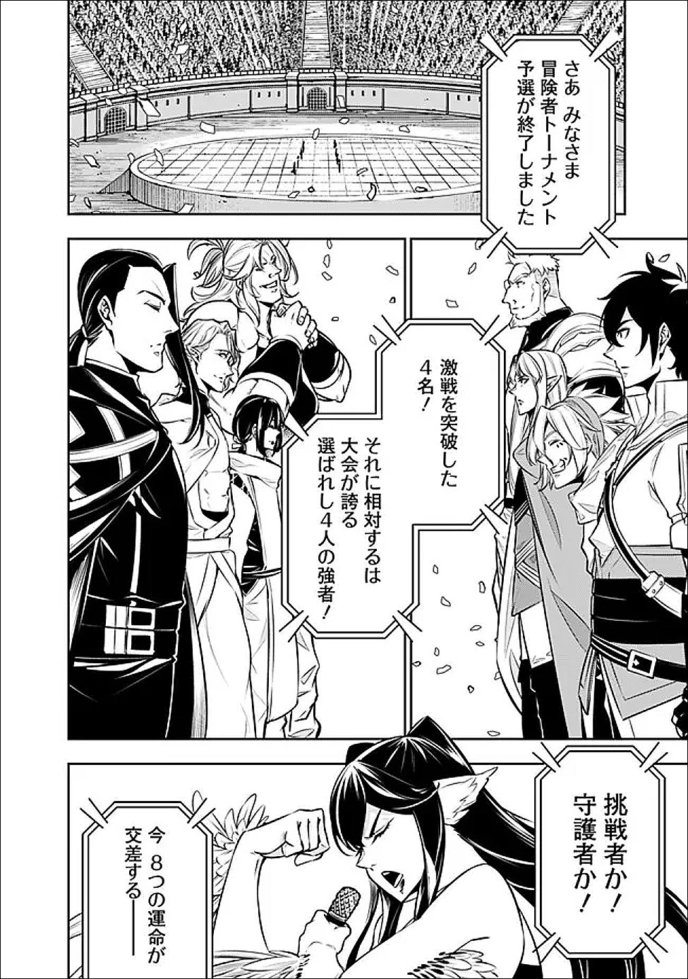 史上最強の魔法剣士、 ランク冒険者に転生する 剣聖と魔帝、 つの前世を持った男の英雄譚 第148話 - Page 15
