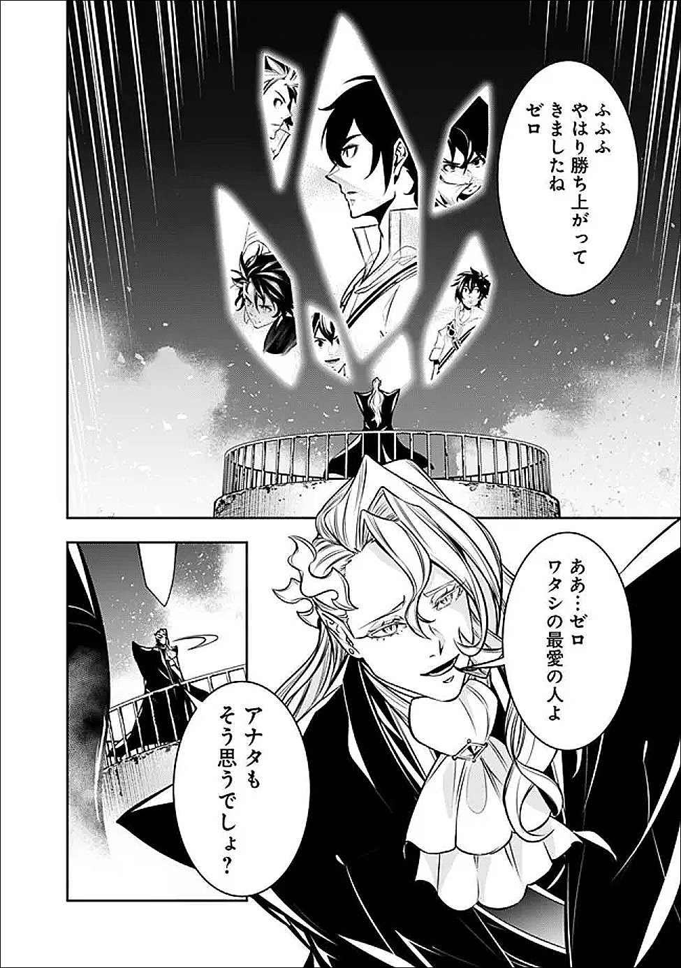 史上最強の魔法剣士、 ランク冒険者に転生する 剣聖と魔帝、 つの前世を持った男の英雄譚 第148話 - Page 17