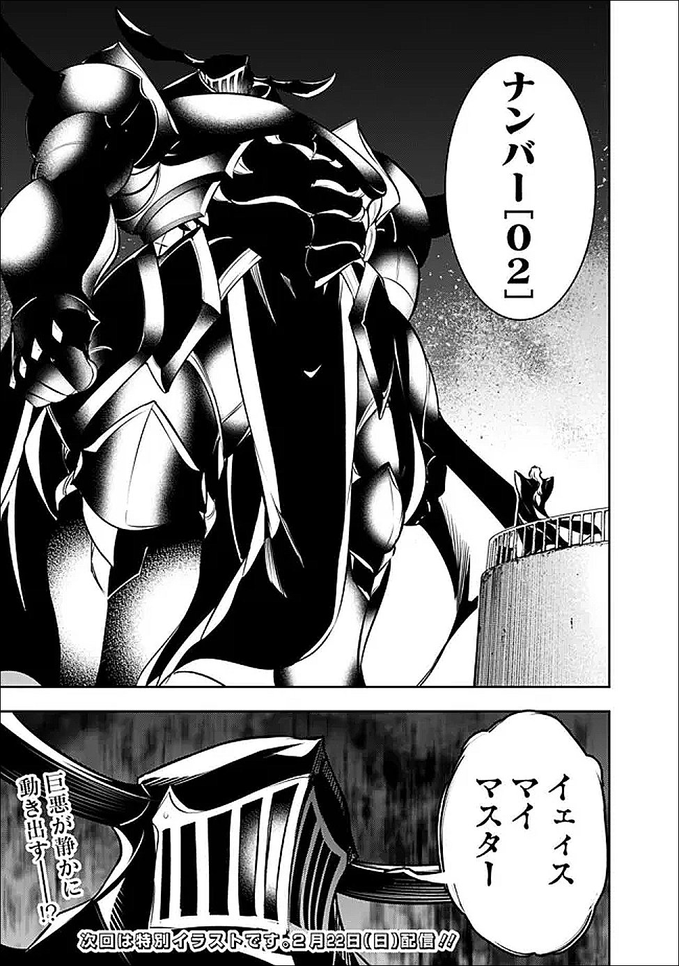 史上最強の魔法剣士、 ランク冒険者に転生する 剣聖と魔帝、 つの前世を持った男の英雄譚 第148話 - Page 18