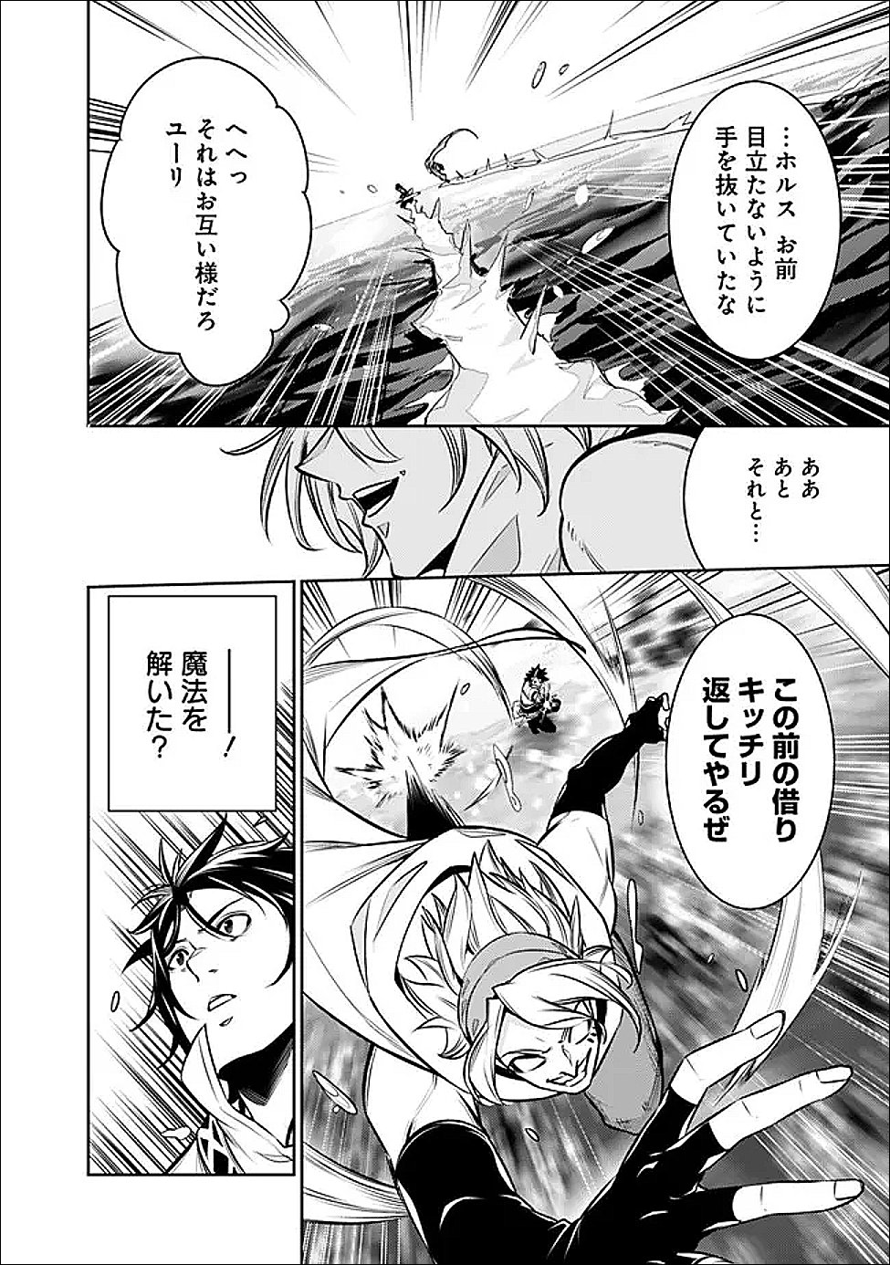 史上最強の魔法剣士、 ランク冒険者に転生する 剣聖と魔帝、 つの前世を持った男の英雄譚 第148話 - Page 3