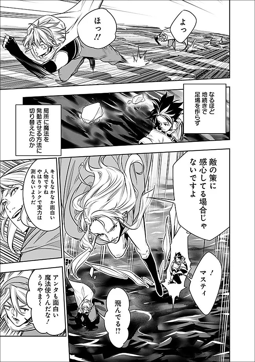 史上最強の魔法剣士、 ランク冒険者に転生する 剣聖と魔帝、 つの前世を持った男の英雄譚 第148話 - Page 4