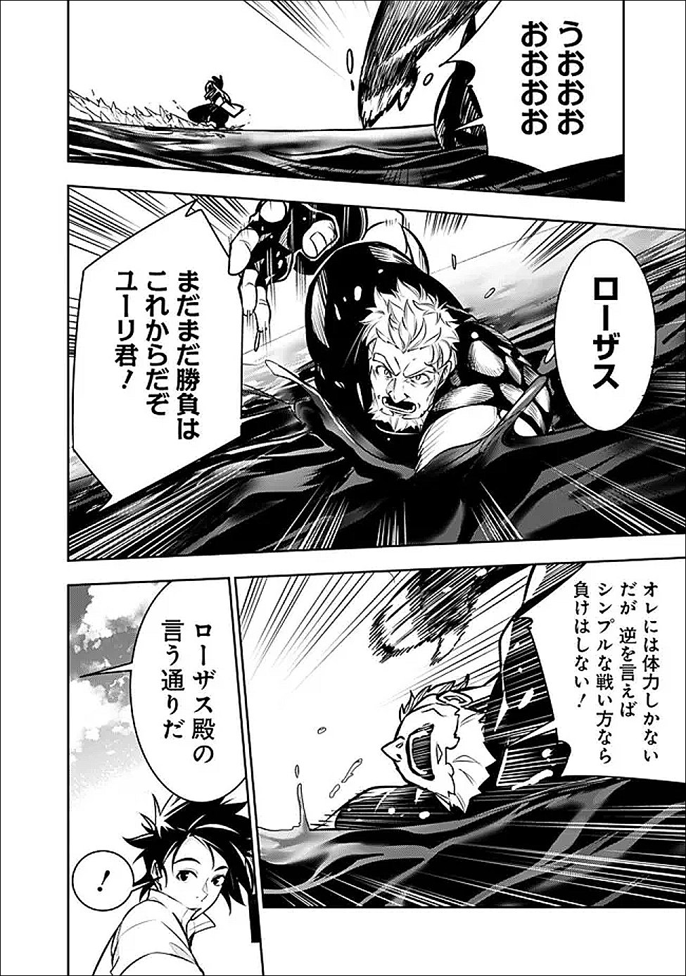 史上最強の魔法剣士、 ランク冒険者に転生する 剣聖と魔帝、 つの前世を持った男の英雄譚 第148話 - Page 5