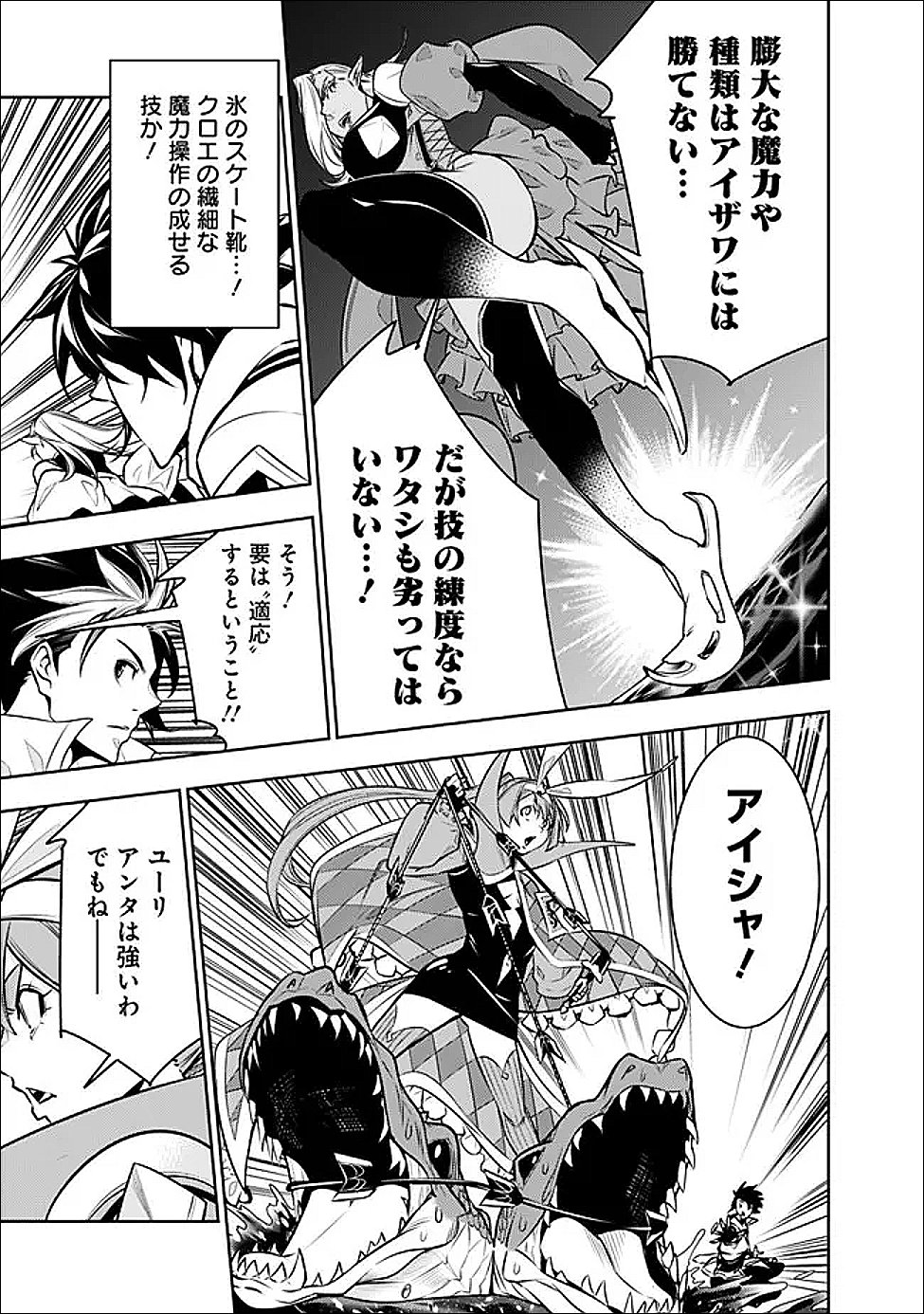 史上最強の魔法剣士、 ランク冒険者に転生する 剣聖と魔帝、 つの前世を持った男の英雄譚 第148話 - Page 6