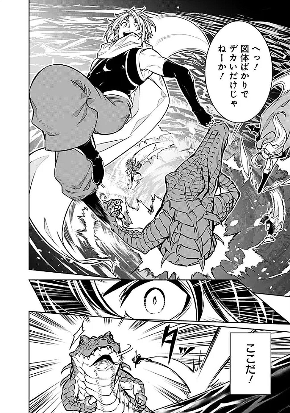 史上最強の魔法剣士、 ランク冒険者に転生する 剣聖と魔帝、 つの前世を持った男の英雄譚 第148話 - Page 9