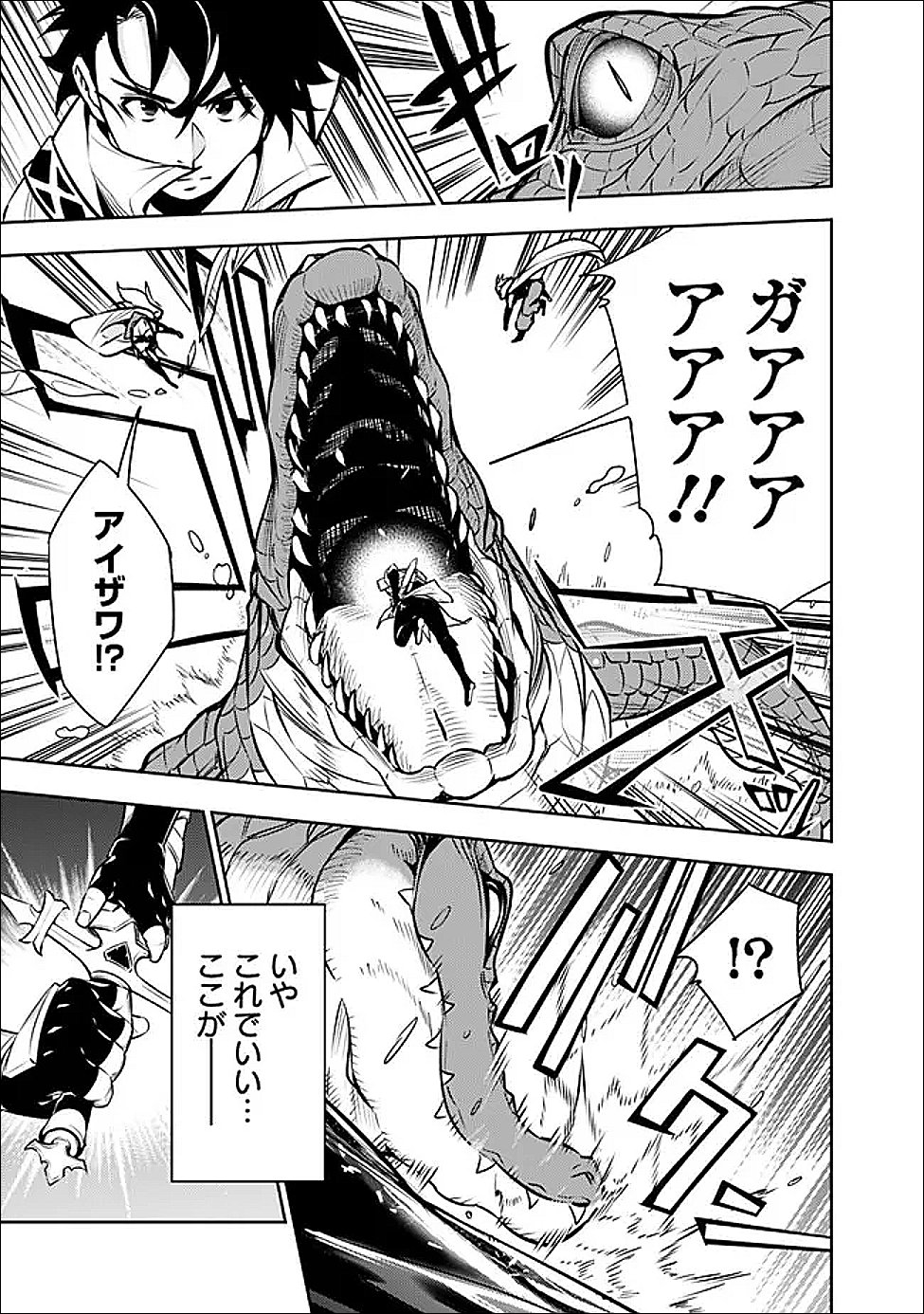 史上最強の魔法剣士、 ランク冒険者に転生する 剣聖と魔帝、 つの前世を持った男の英雄譚 第148話 - Page 10