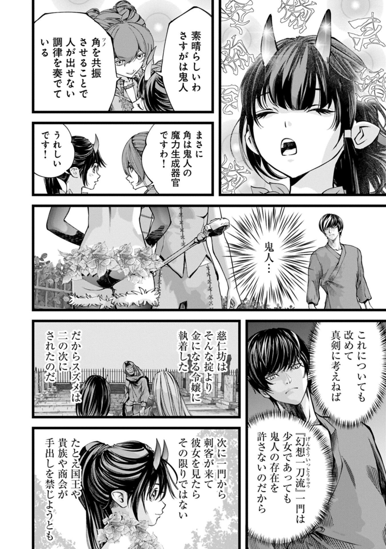反逆のソウルイーター 魂の捕食者と少女たち 第21.2話 - Page 2