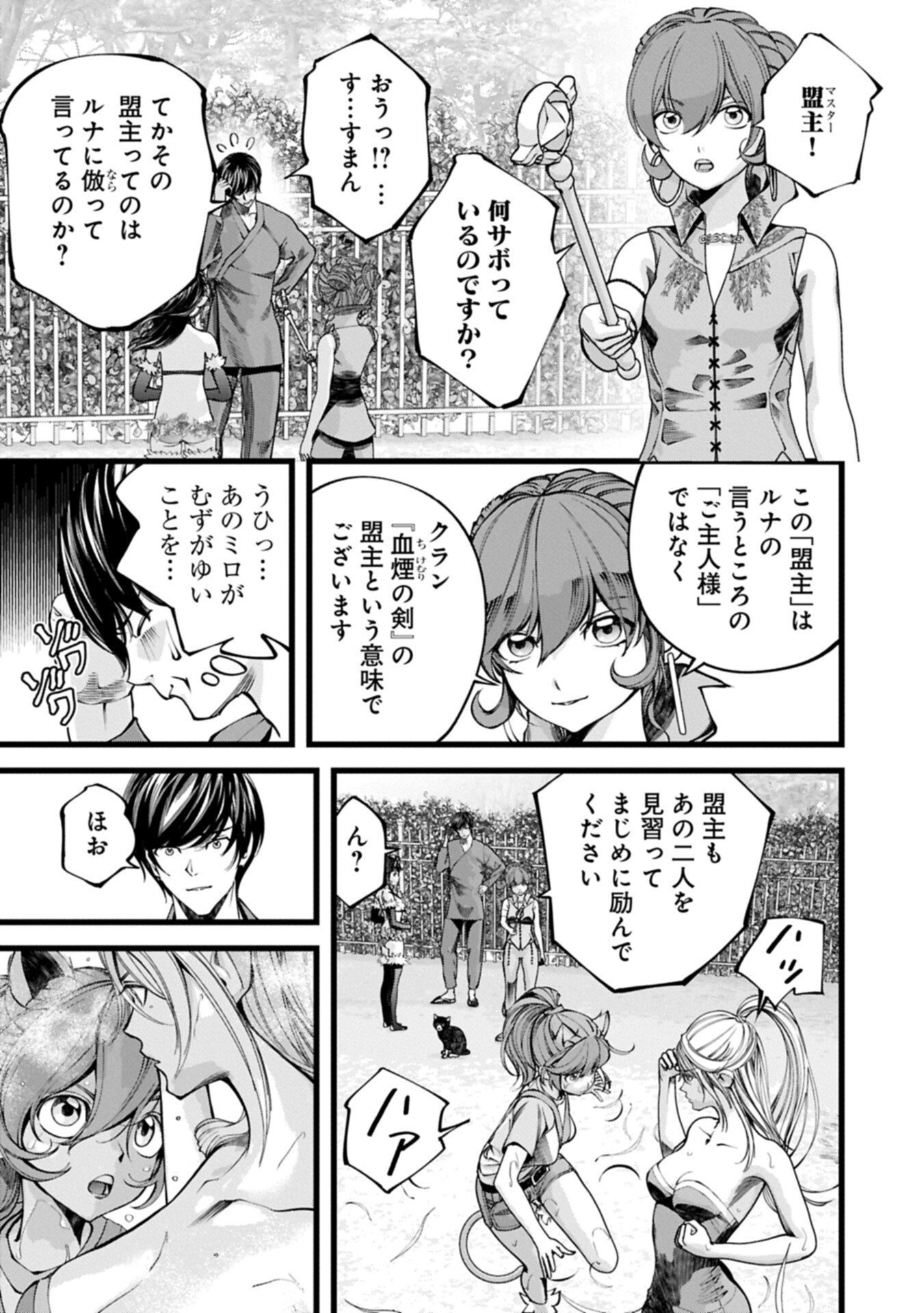 反逆のソウルイーター 魂の捕食者と少女たち 第21.2話 - Page 3