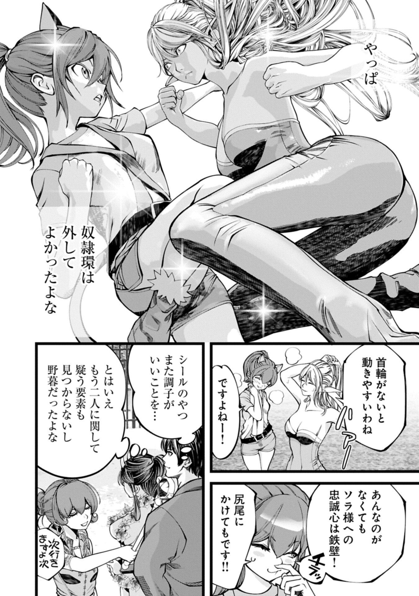 反逆のソウルイーター 魂の捕食者と少女たち 第21.2話 - Page 4