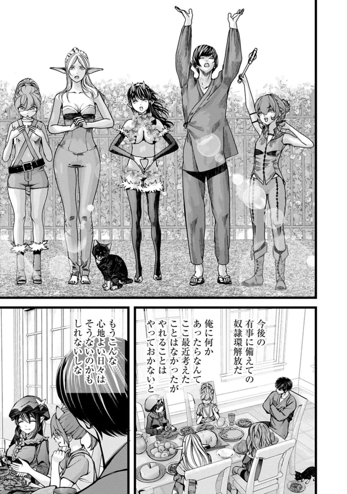 反逆のソウルイーター 魂の捕食者と少女たち 第21.2話 - Page 5
