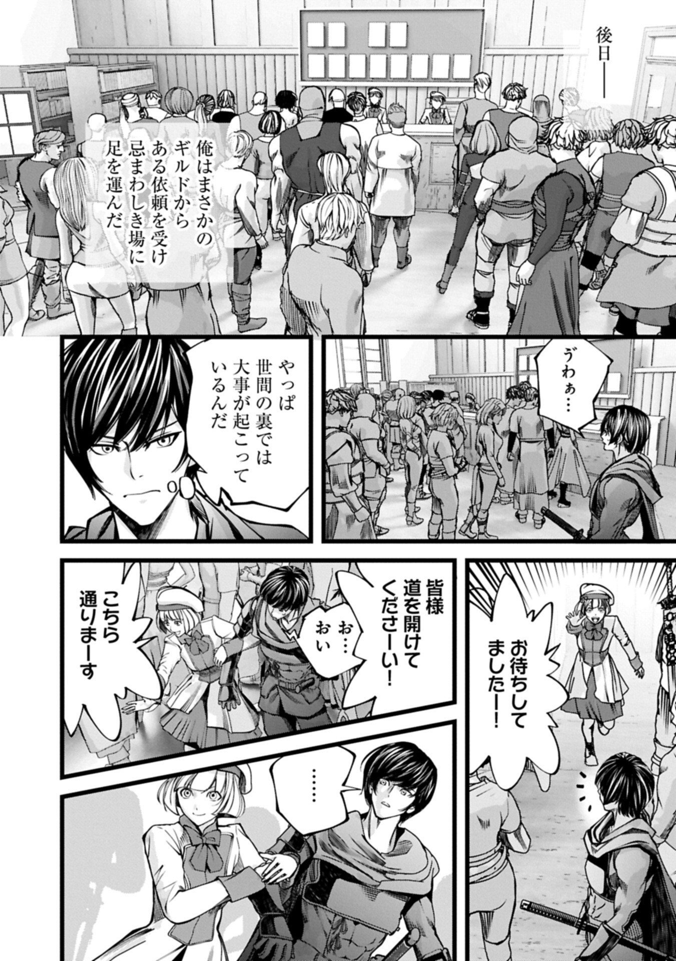 反逆のソウルイーター 魂の捕食者と少女たち 第21.2話 - Page 6