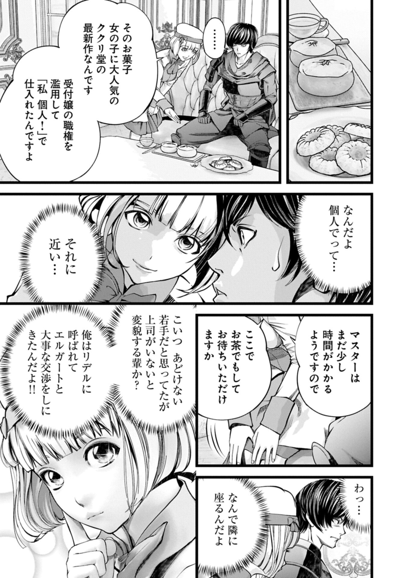 反逆のソウルイーター 魂の捕食者と少女たち 第21.2話 - Page 7