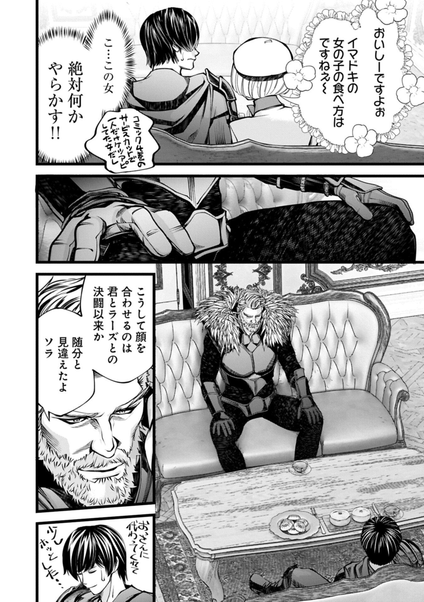 反逆のソウルイーター 魂の捕食者と少女たち 第21.2話 - Page 8