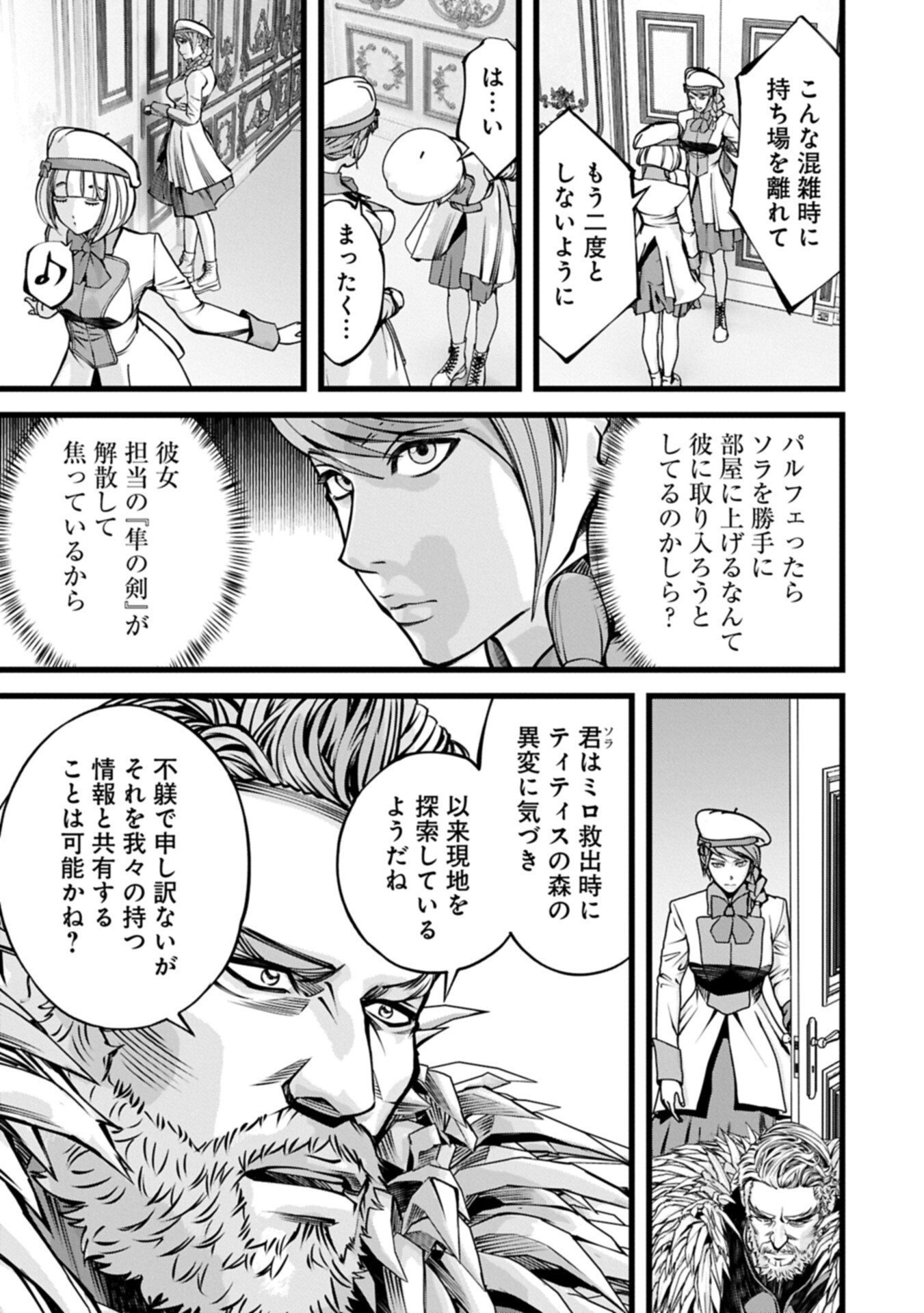 反逆のソウルイーター 魂の捕食者と少女たち 第21.2話 - Page 9