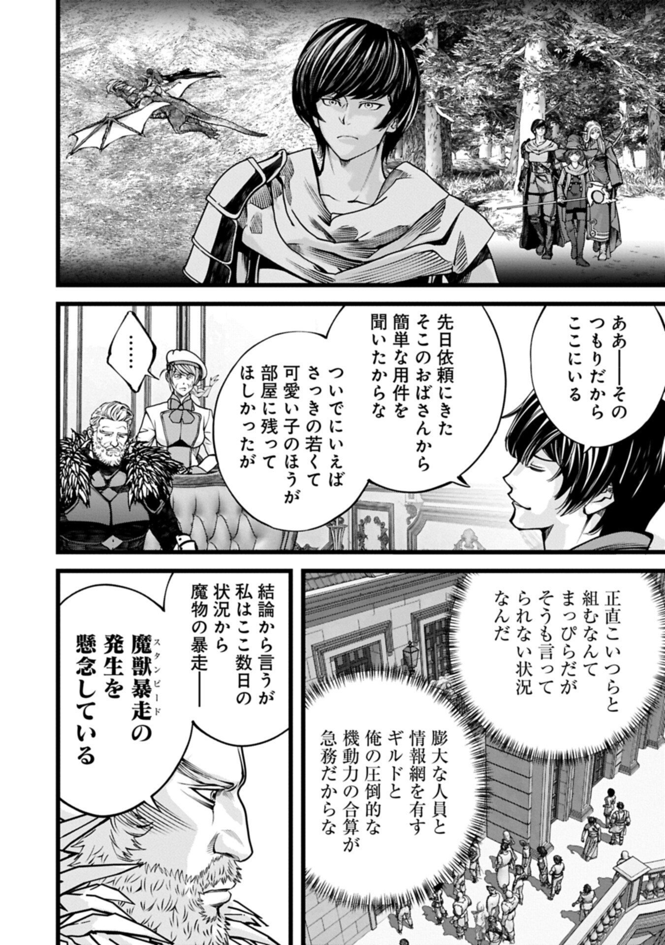 反逆のソウルイーター 魂の捕食者と少女たち 第21.2話 - Page 10