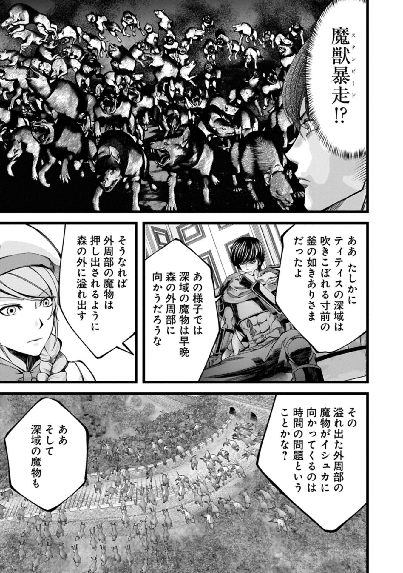 反逆のソウルイーター 魂の捕食者と少女たち 第21.2話 - Page 11