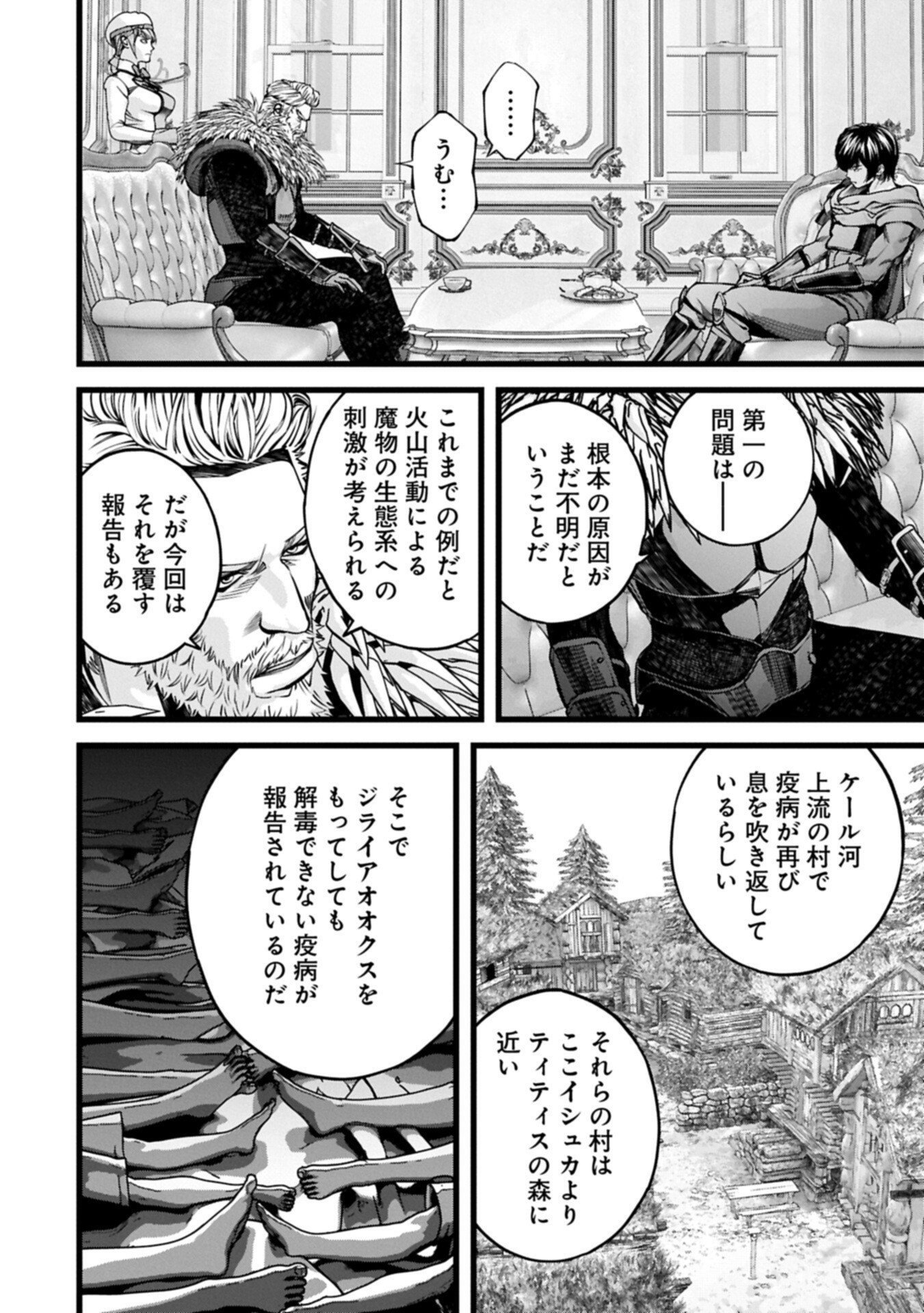 反逆のソウルイーター 魂の捕食者と少女たち 第21.2話 - Page 12