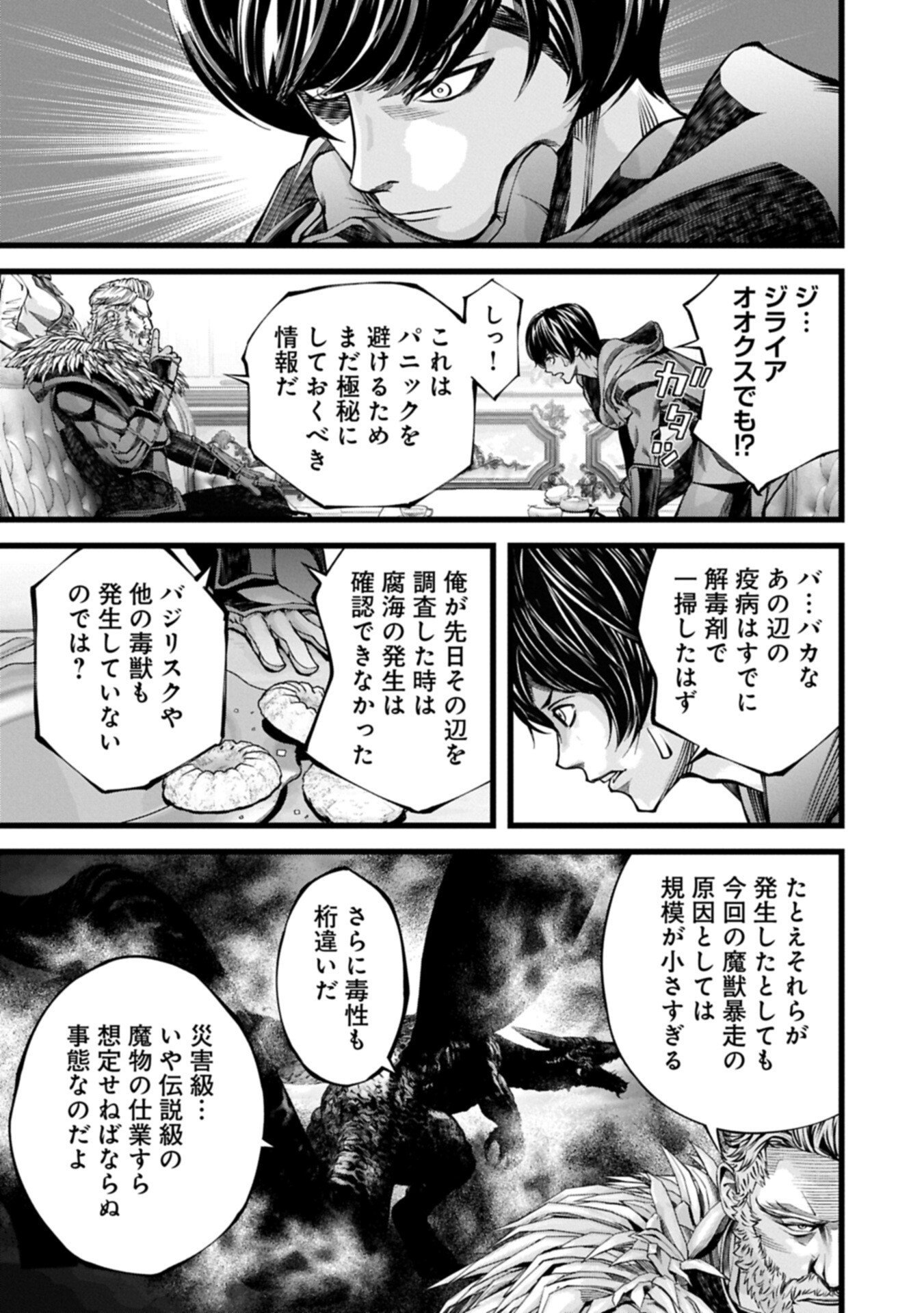 反逆のソウルイーター 魂の捕食者と少女たち 第21.2話 - Page 13