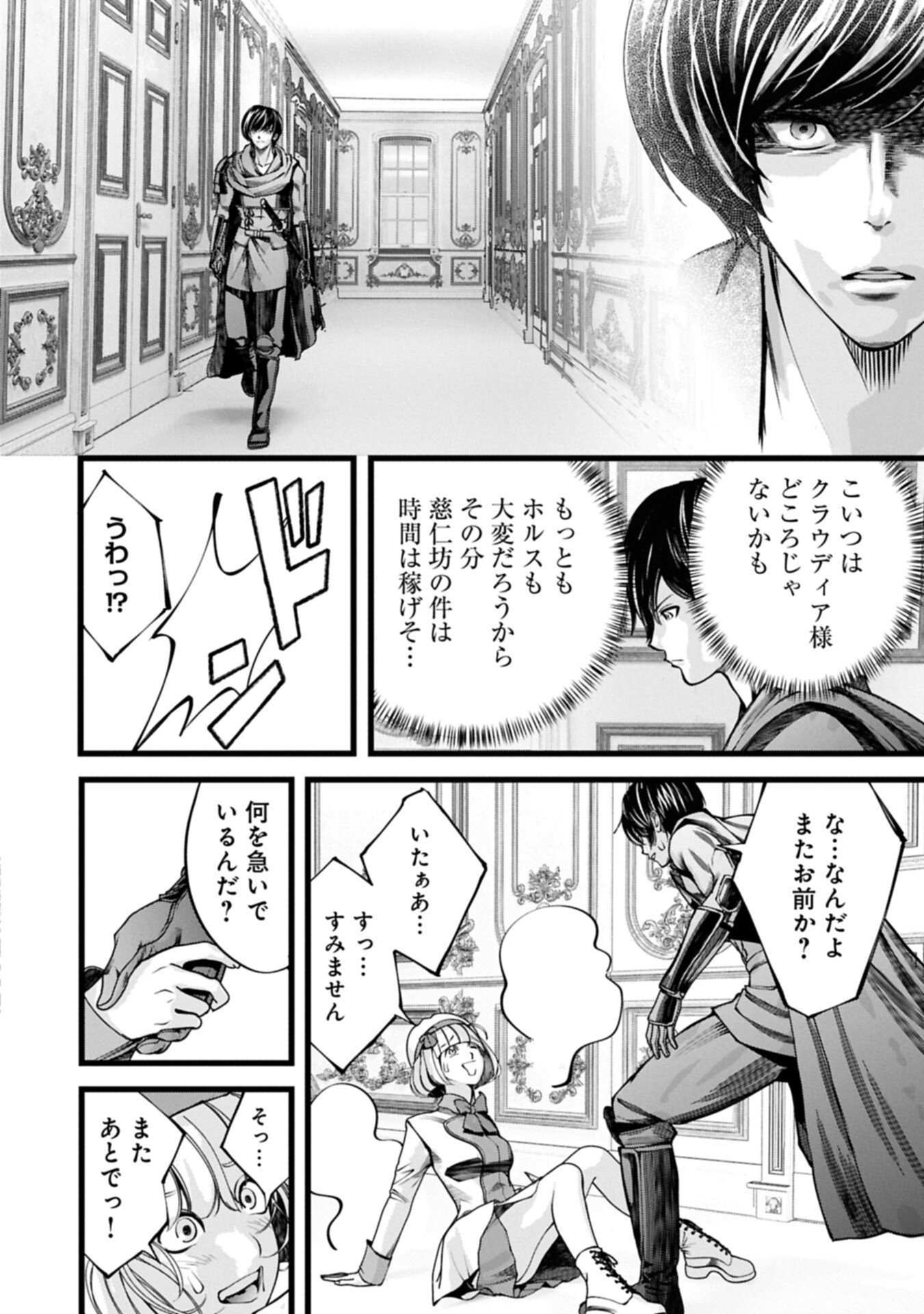 反逆のソウルイーター 魂の捕食者と少女たち 第21.2話 - Page 14
