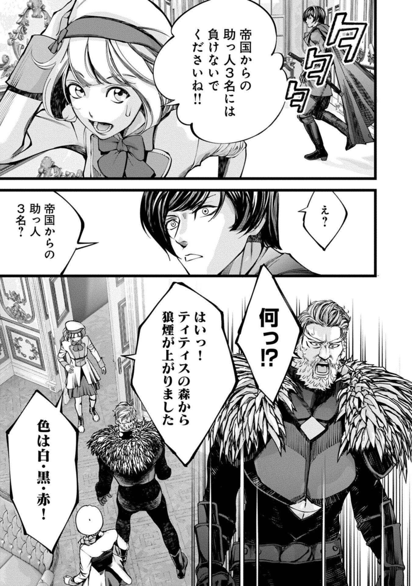 反逆のソウルイーター 魂の捕食者と少女たち 第21.2話 - Page 15