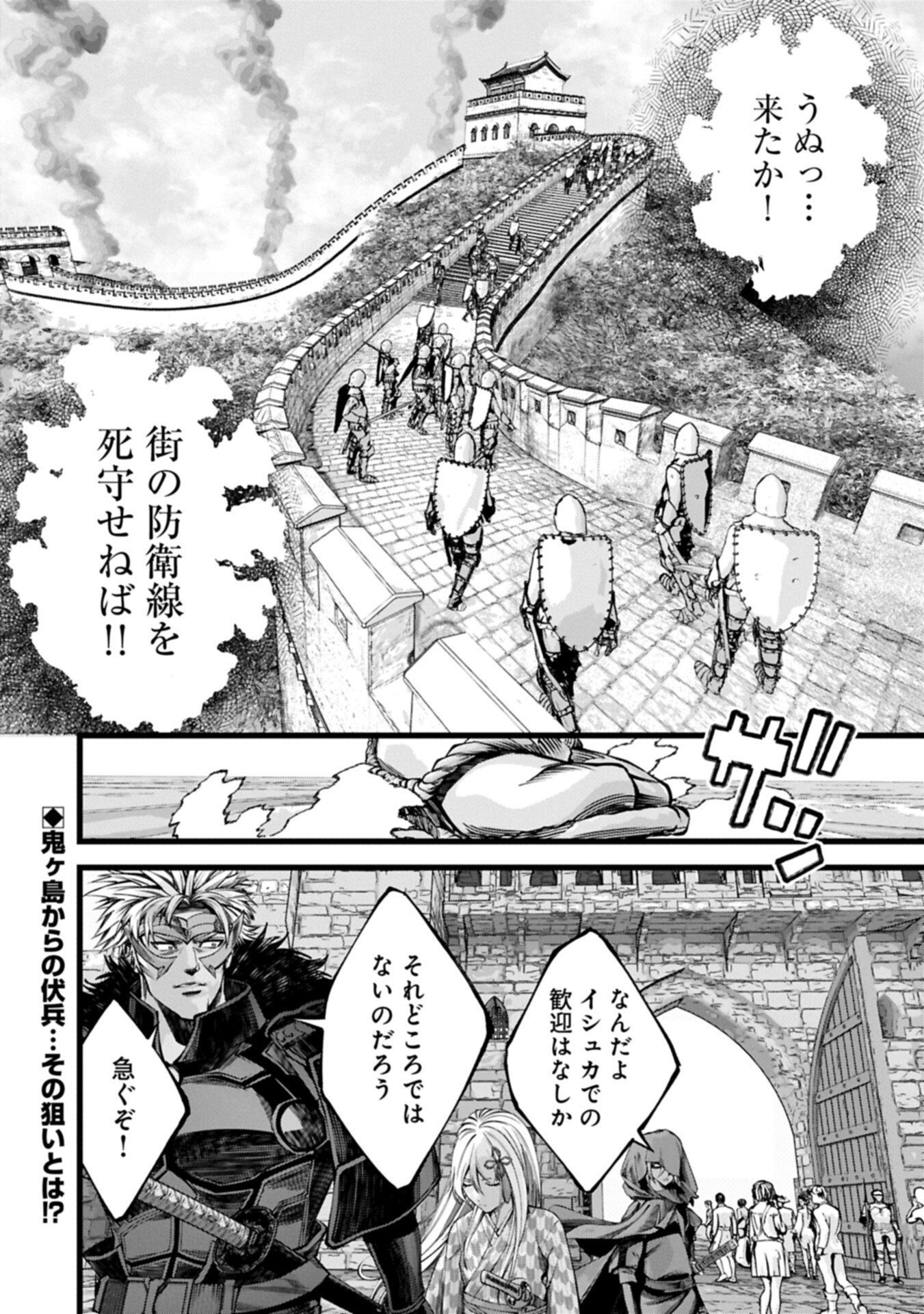 反逆のソウルイーター 魂の捕食者と少女たち 第21.2話 - Page 16
