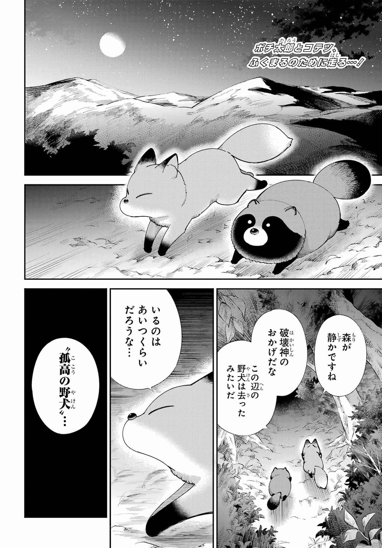おじさまと猫 第131話 - Page 2