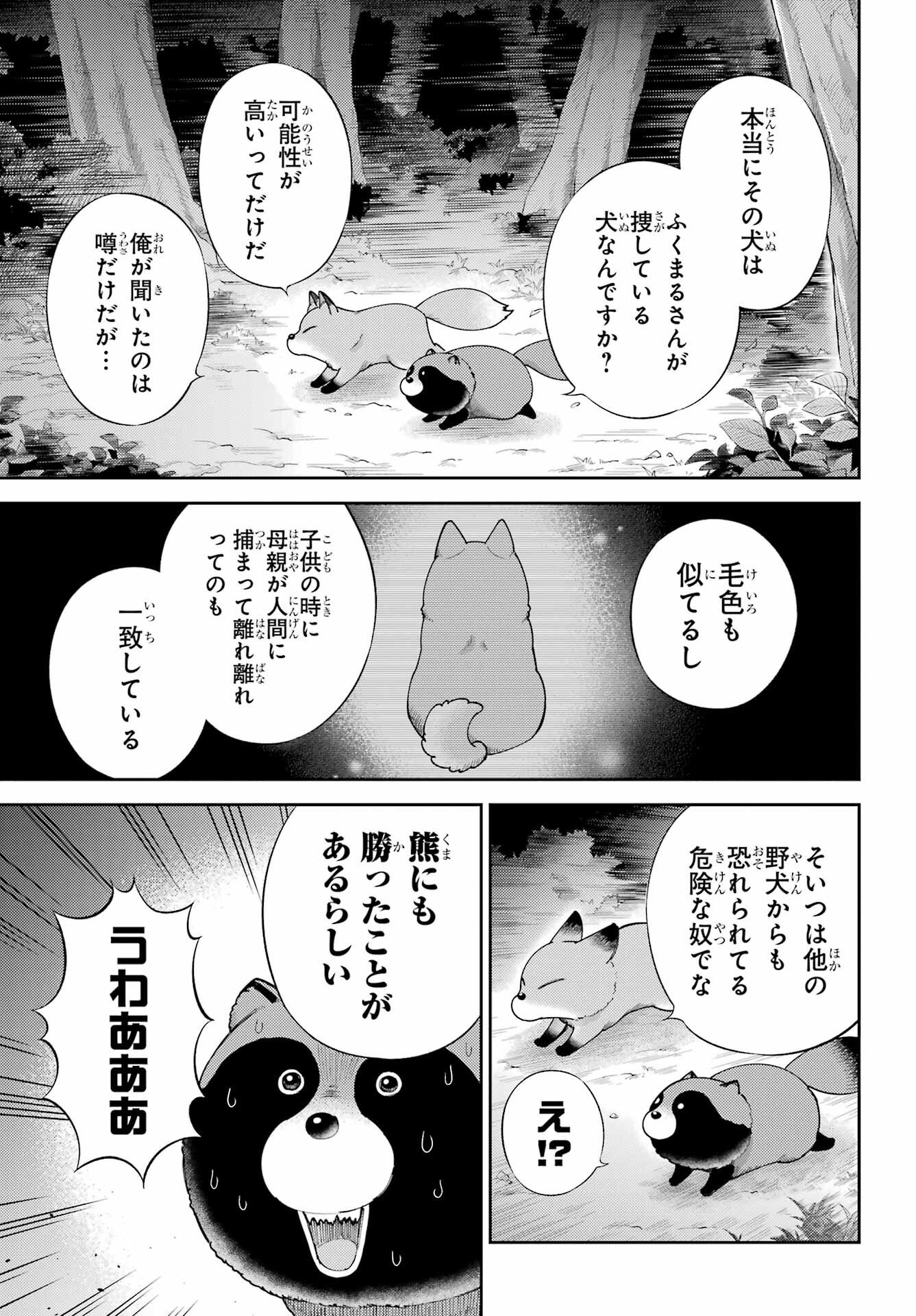 おじさまと猫 第131話 - Page 3
