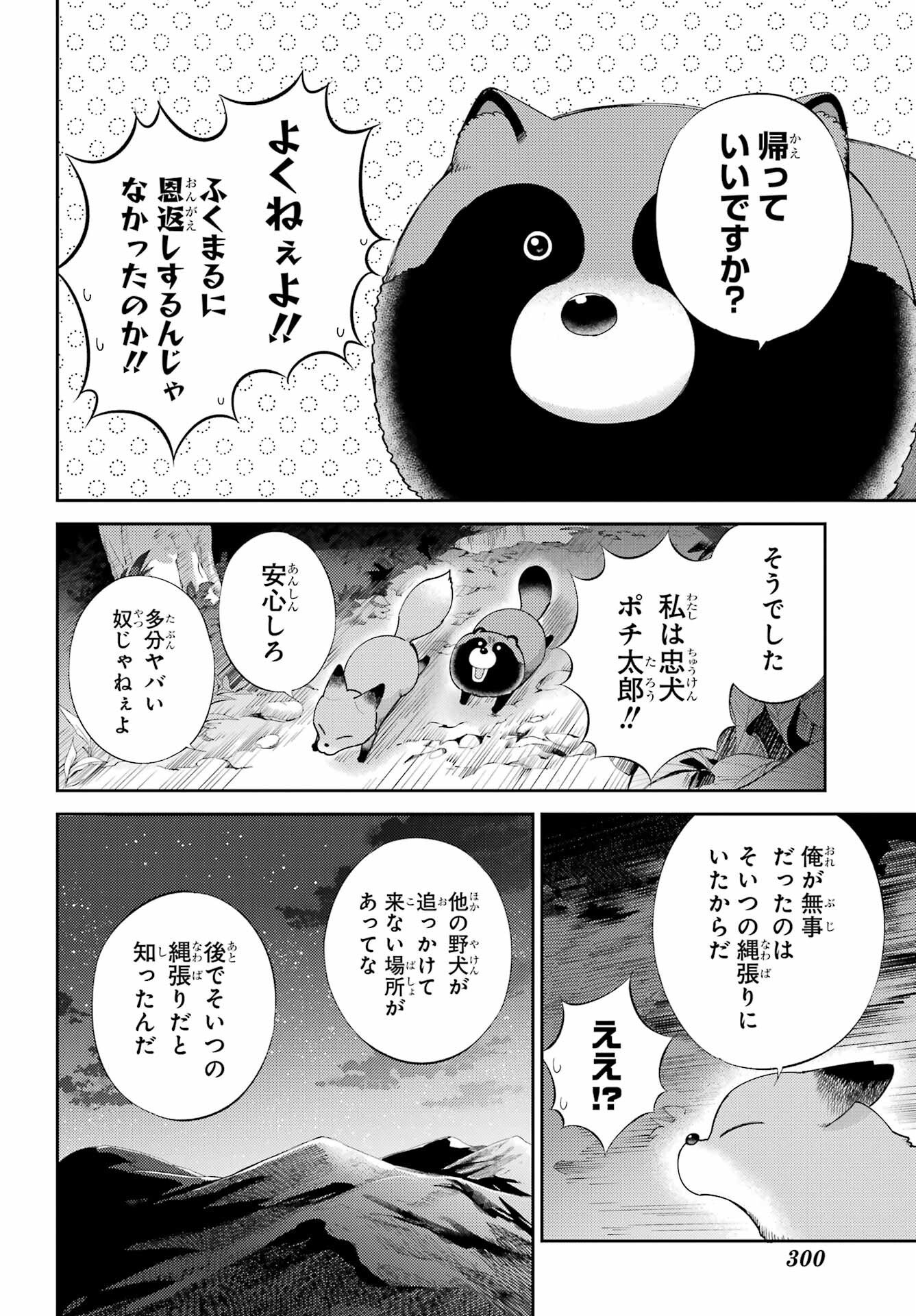 おじさまと猫 第131話 - Page 4