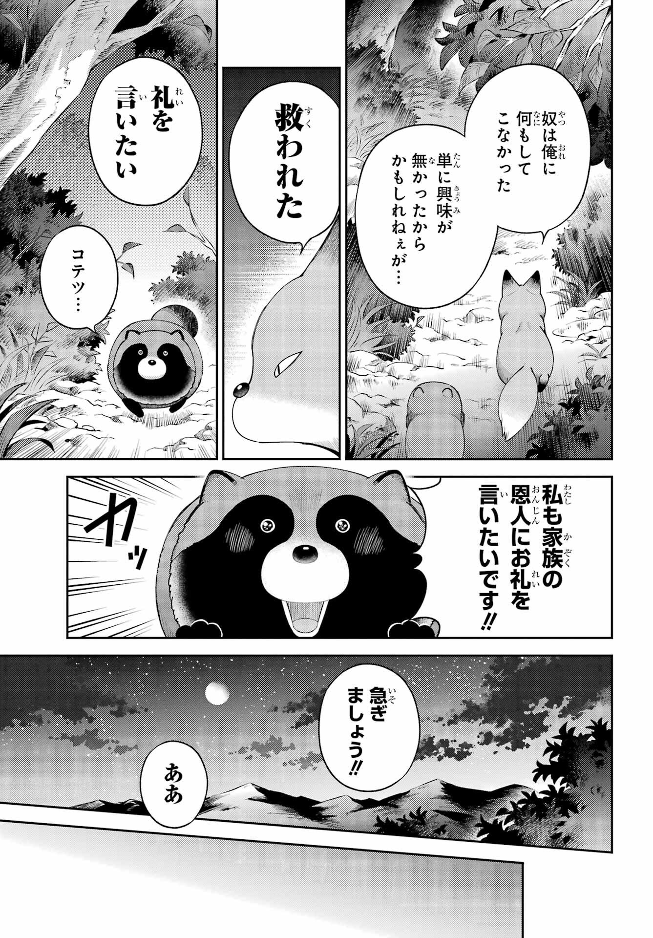 おじさまと猫 第131話 - Page 5