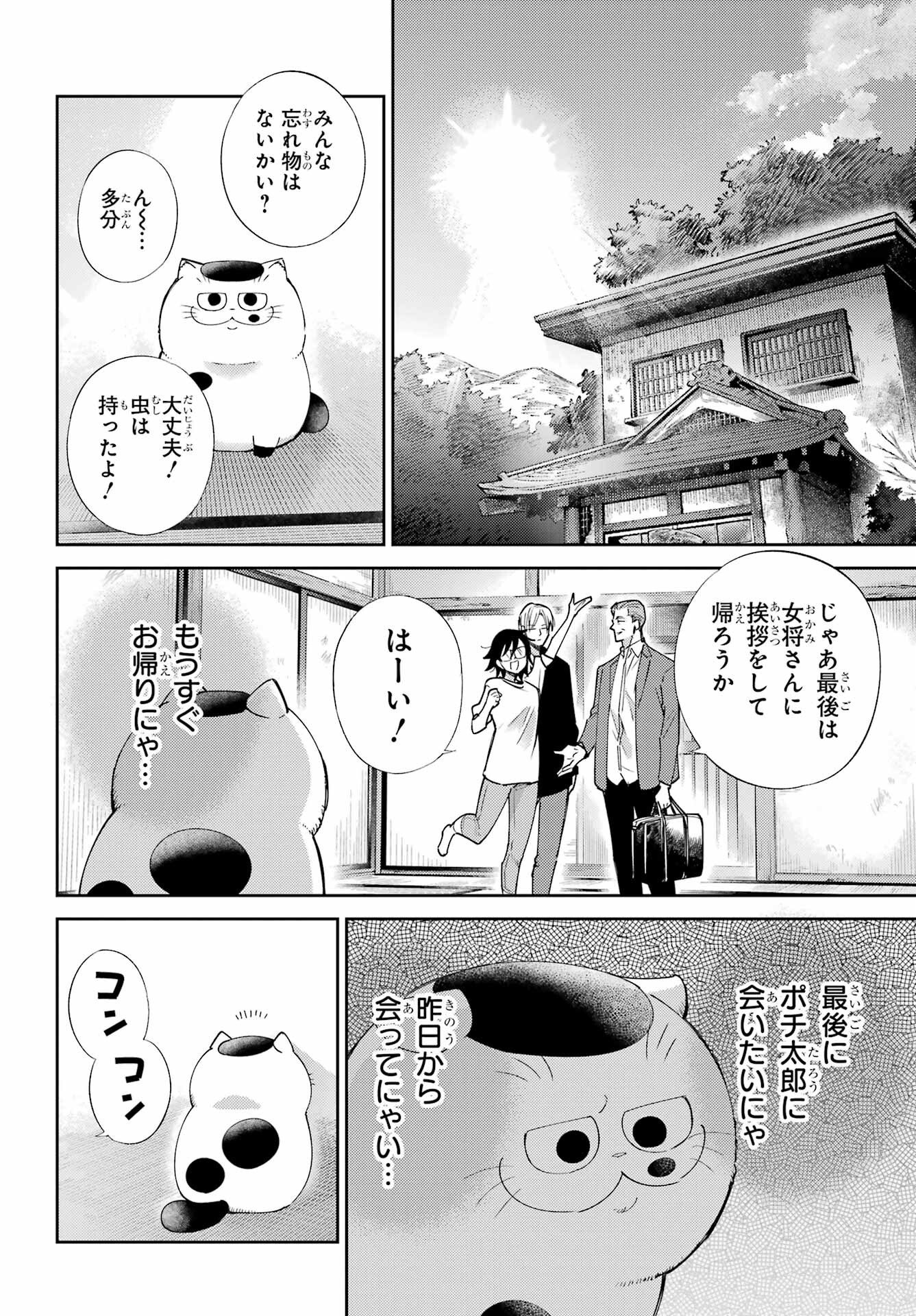 おじさまと猫 第131話 - Page 6
