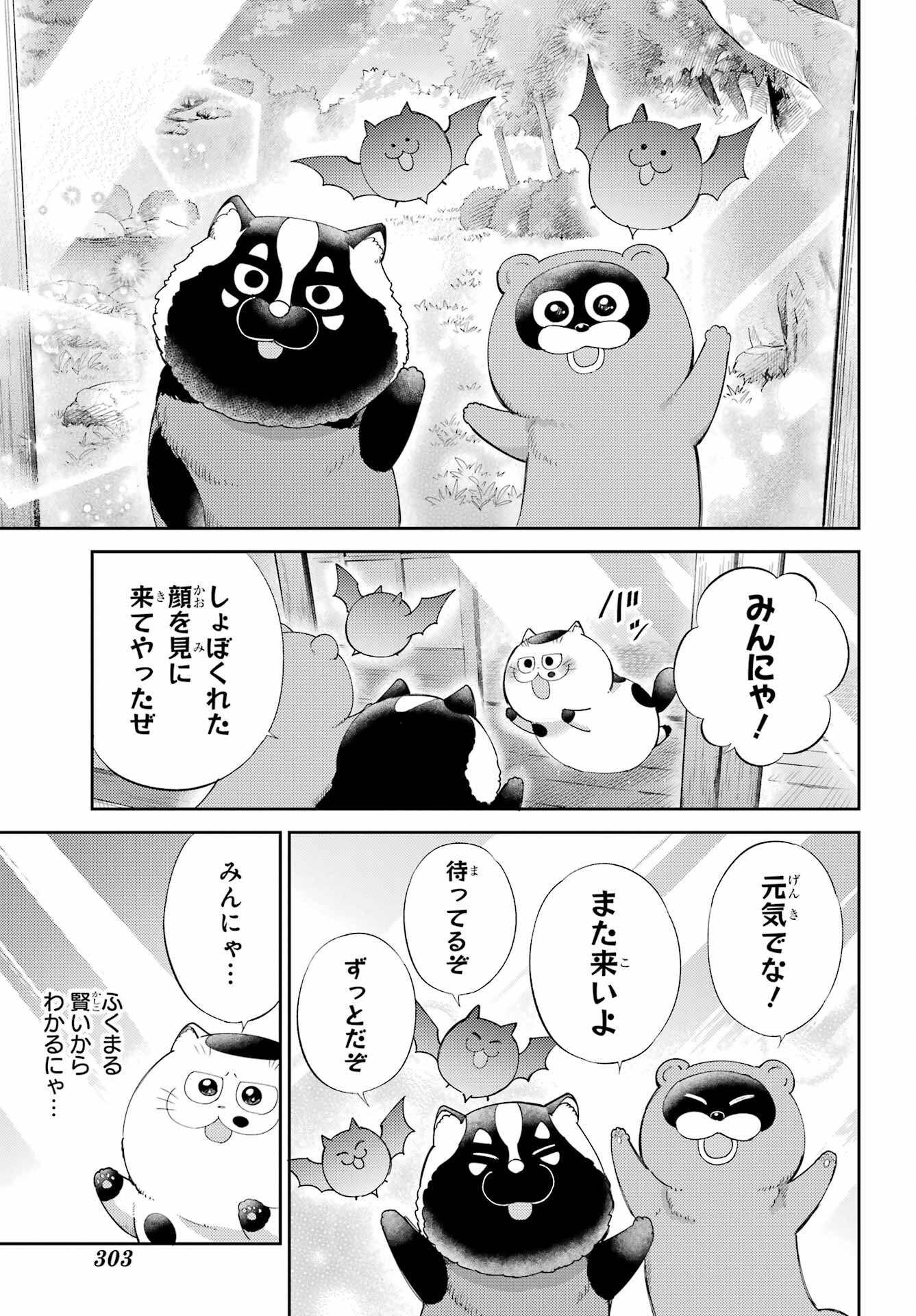 おじさまと猫 第131話 - Page 7