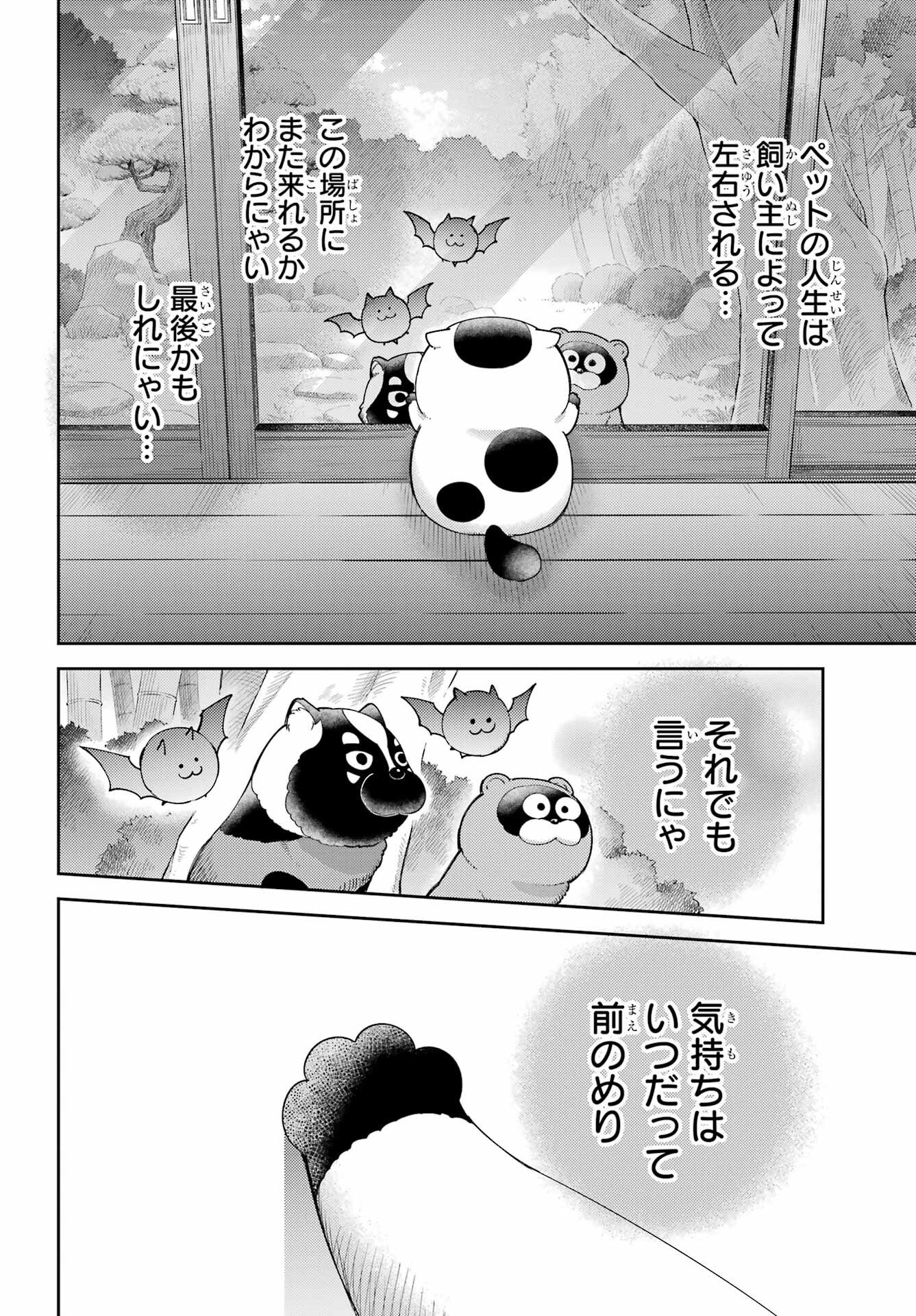 おじさまと猫 第131話 - Page 8