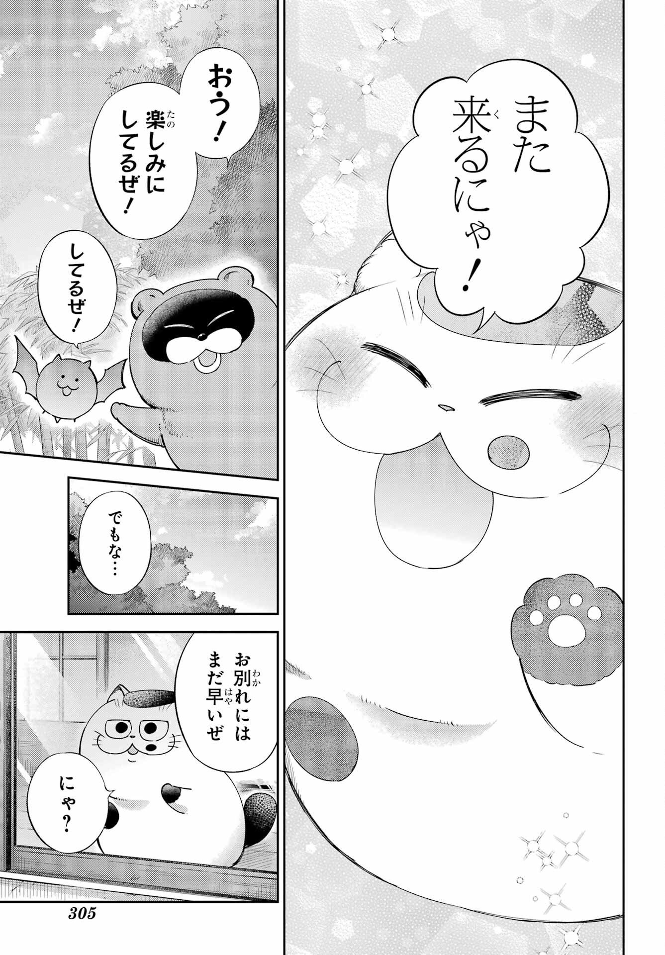 おじさまと猫 第131話 - Page 9