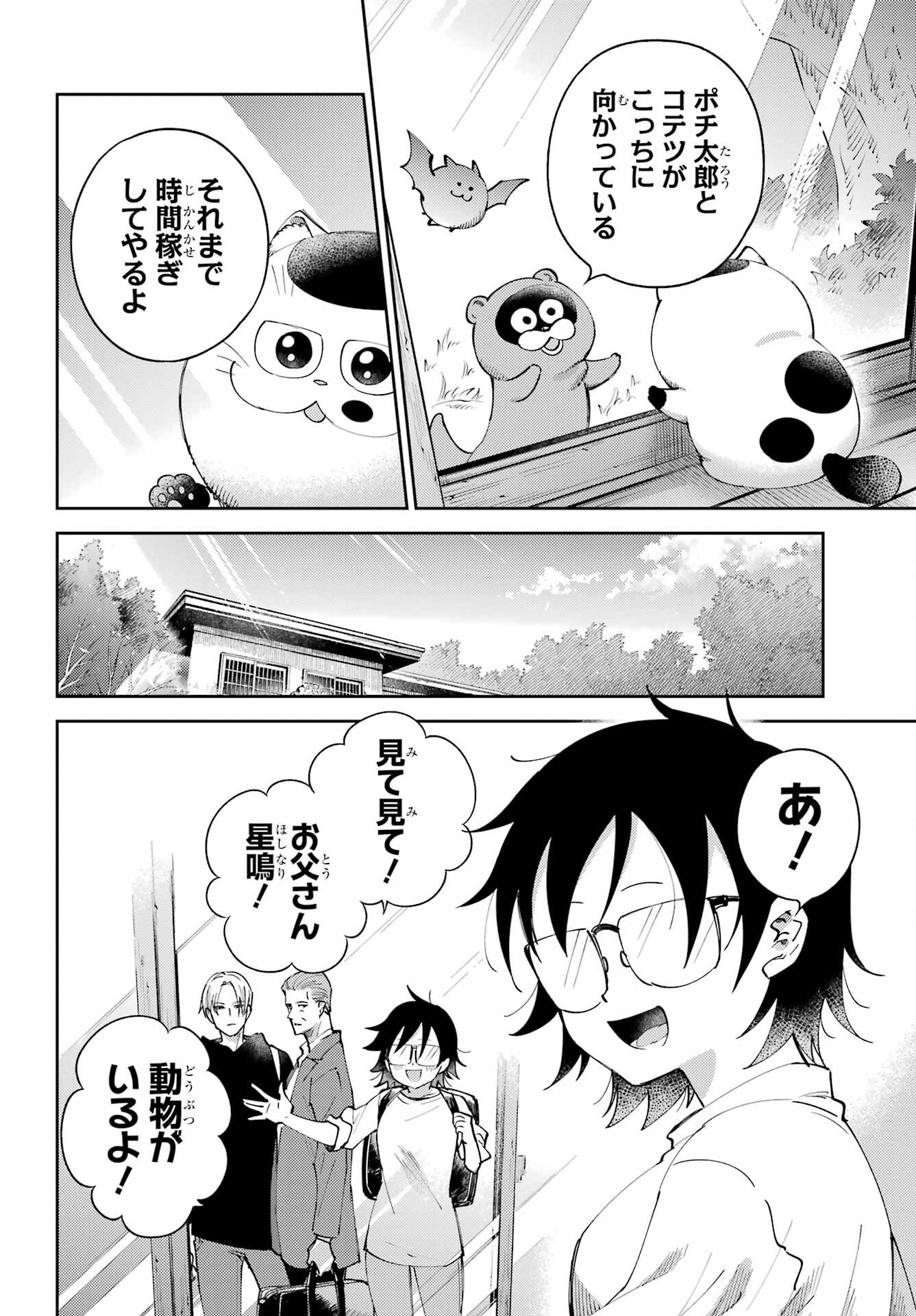 おじさまと猫 第131話 - Page 10