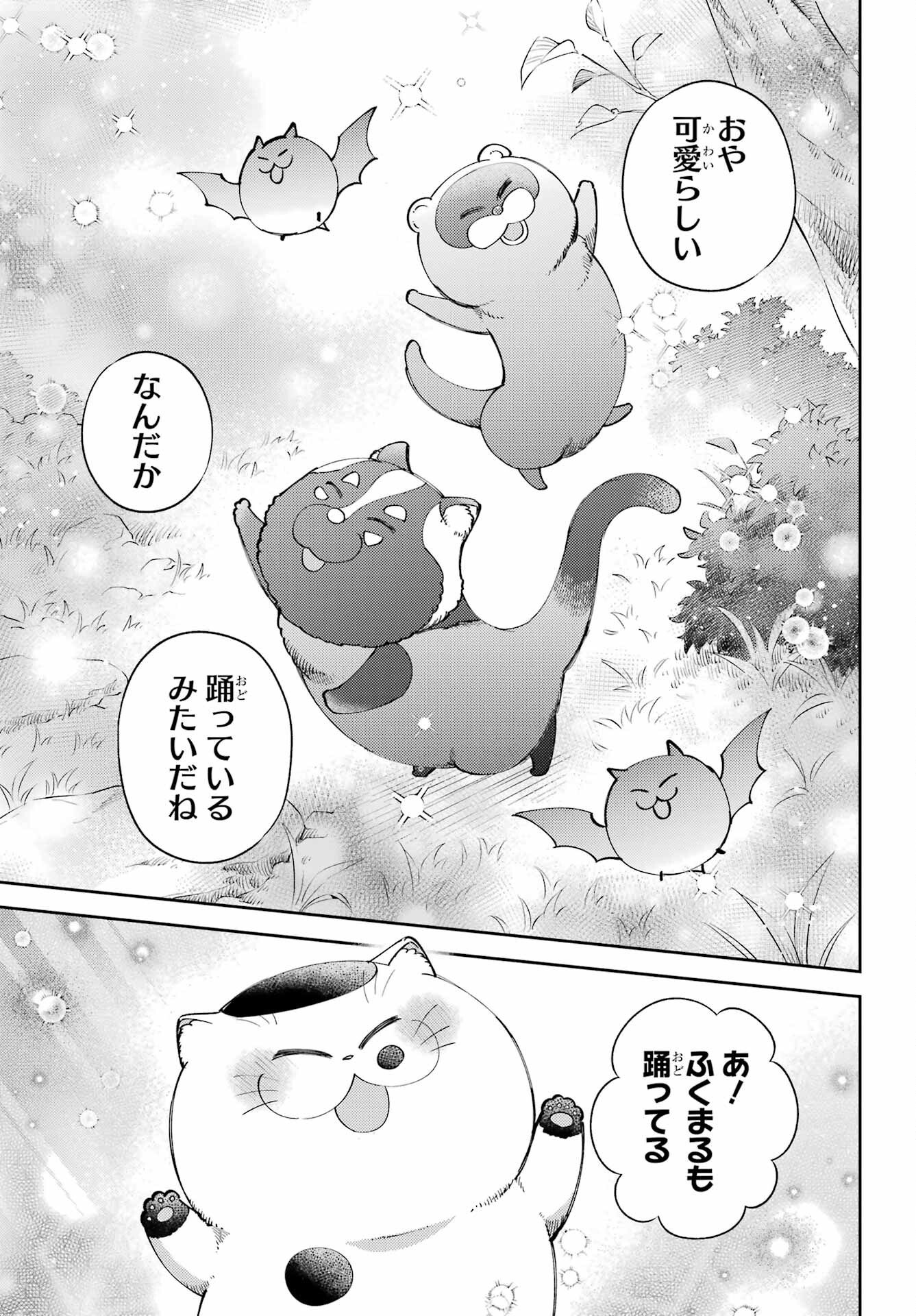 おじさまと猫 第131話 - Page 11