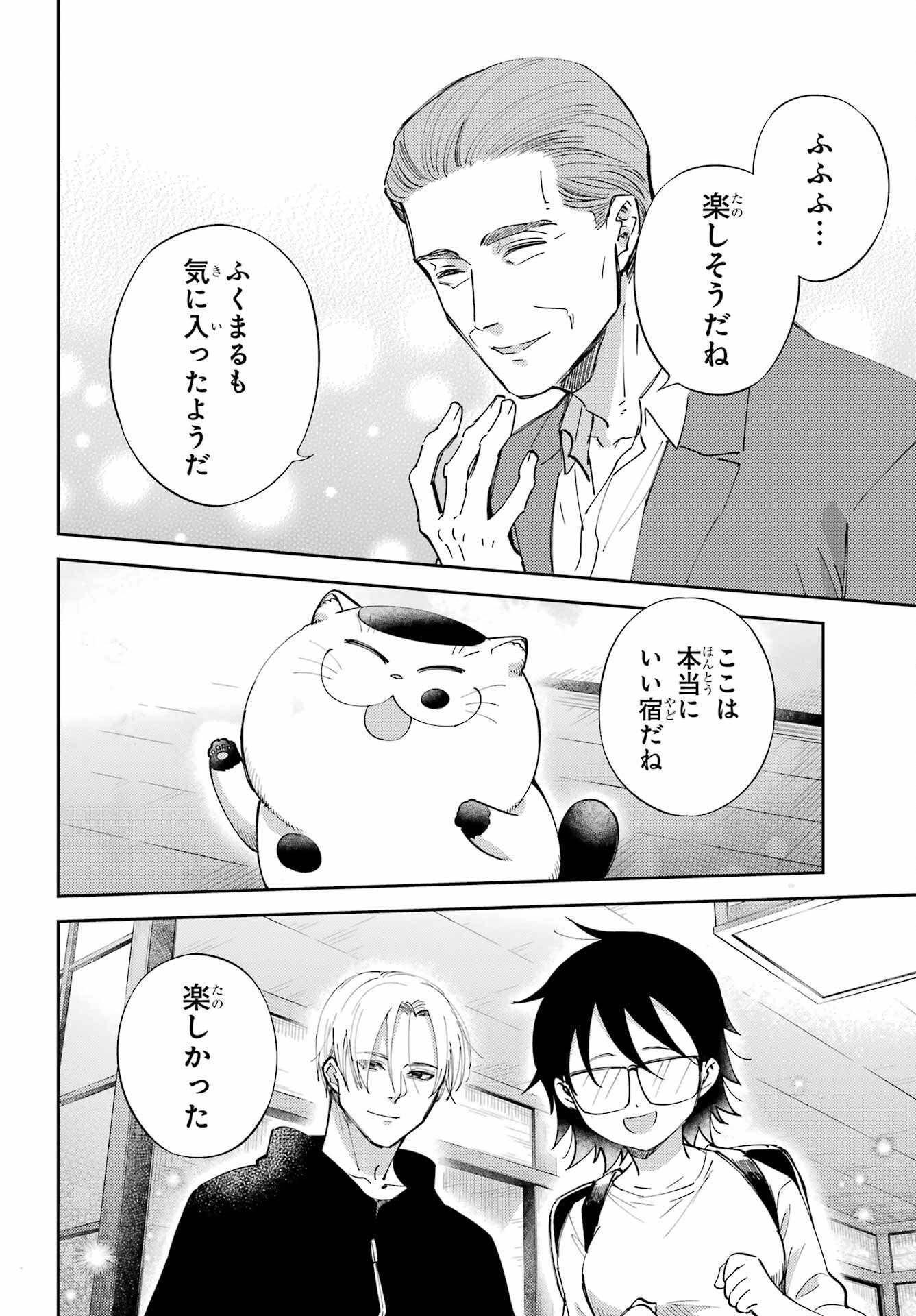 おじさまと猫 第131話 - Page 12