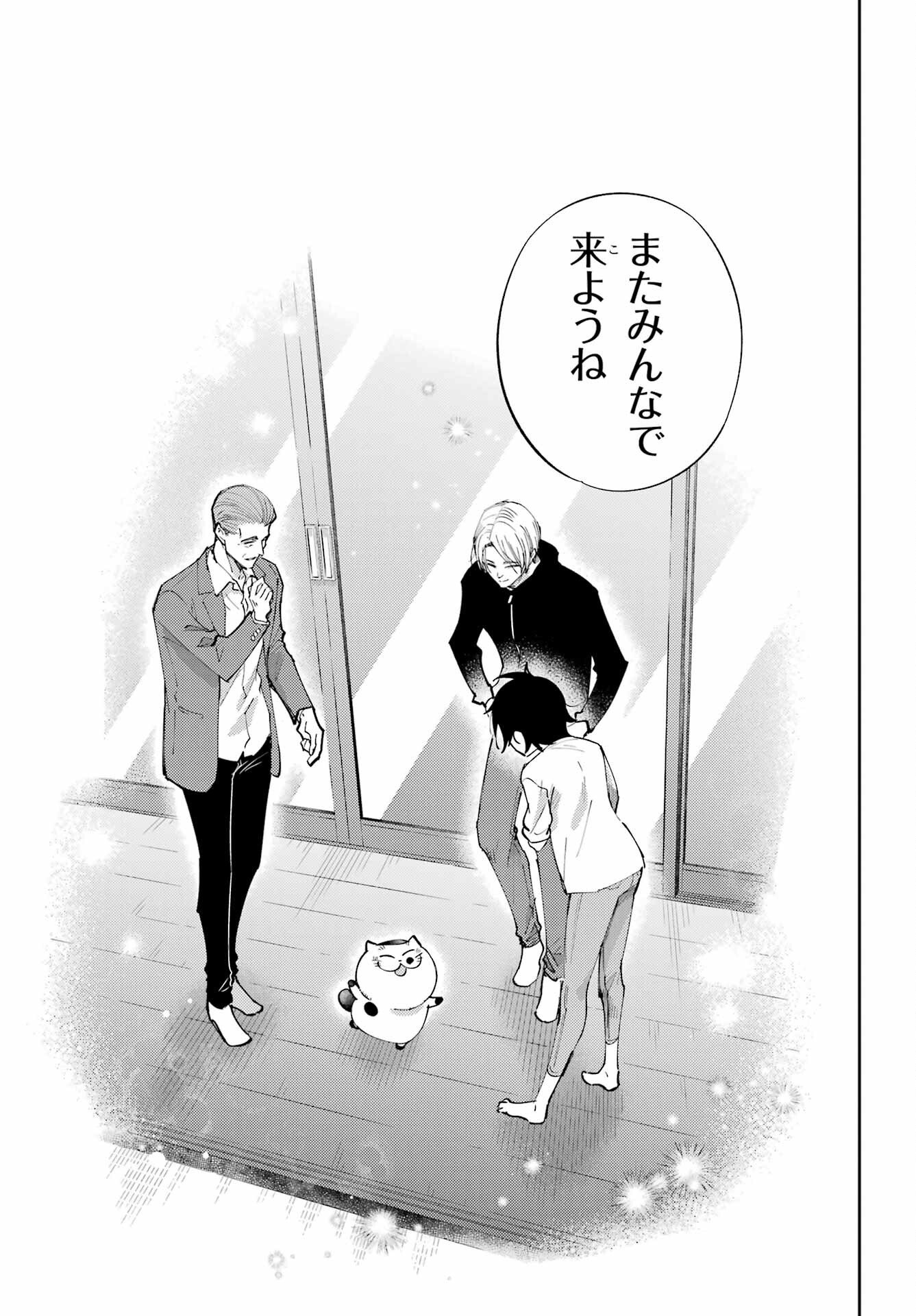 おじさまと猫 第131話 - Page 13