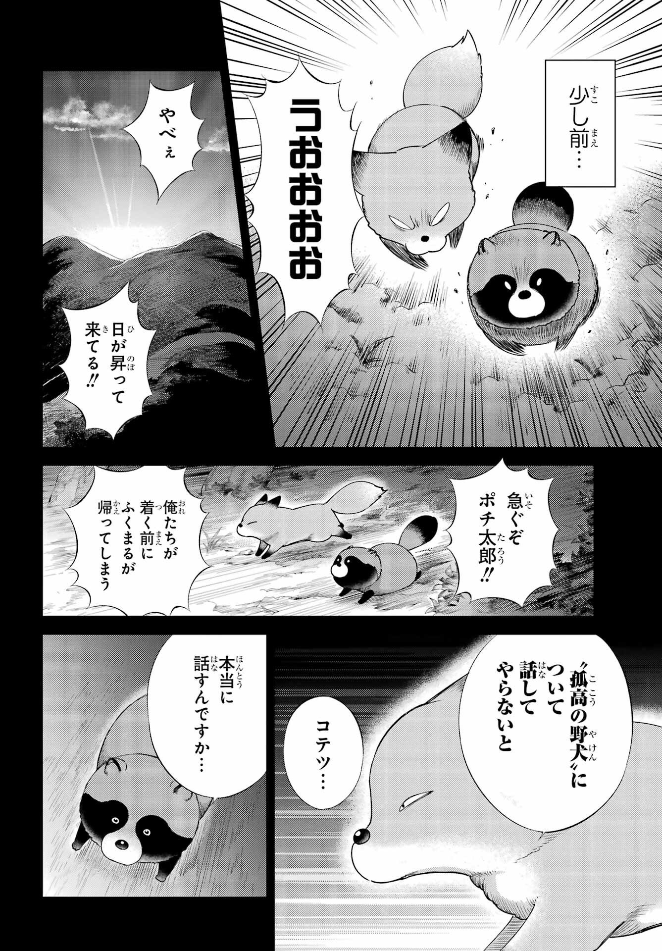 おじさまと猫 第131話 - Page 14