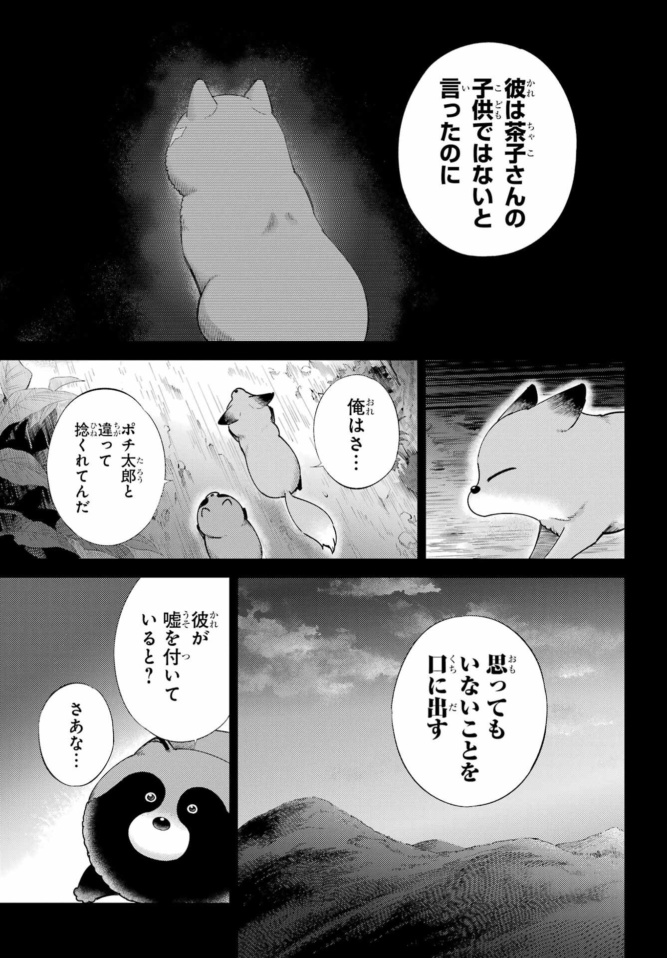 おじさまと猫 第131話 - Page 15
