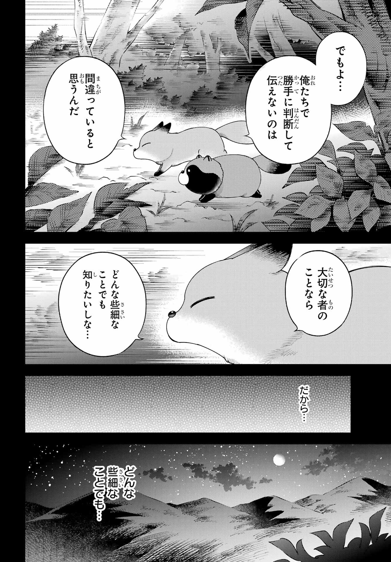 おじさまと猫 第131話 - Page 16