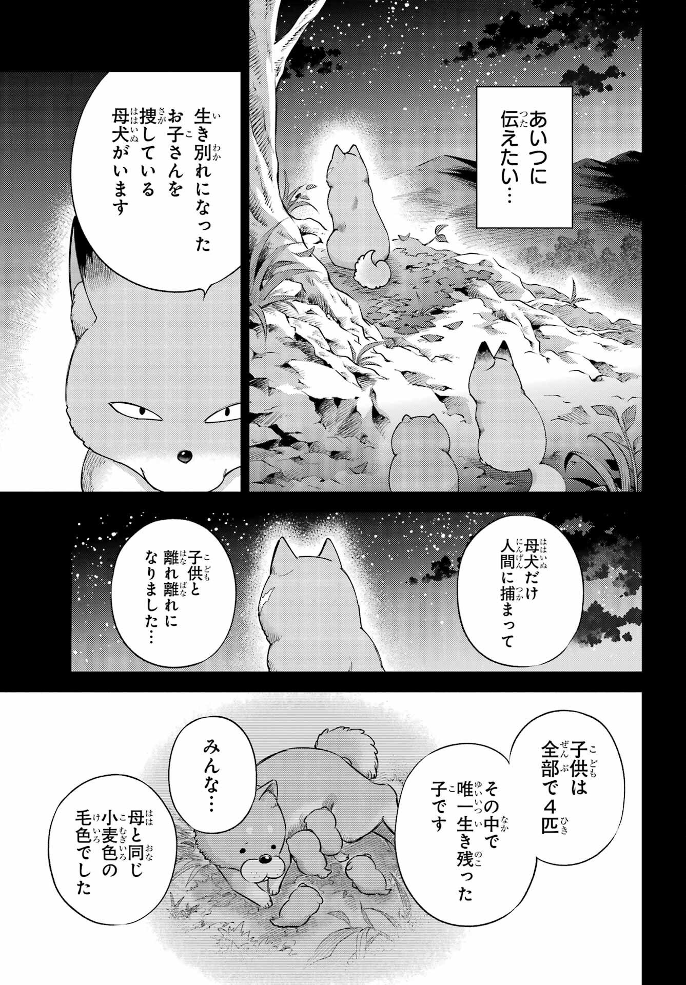 おじさまと猫 第131話 - Page 17