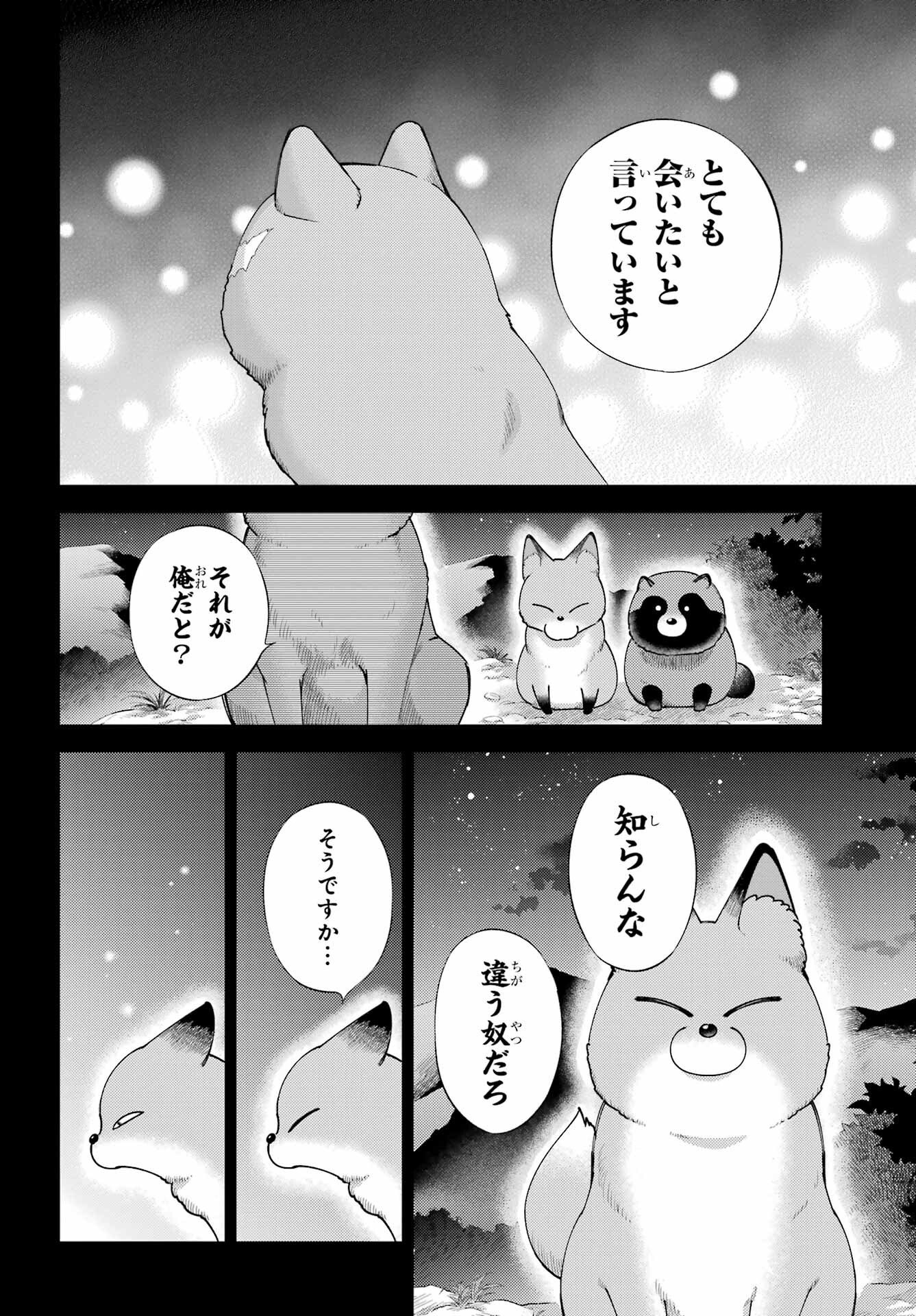 おじさまと猫 第131話 - Page 18