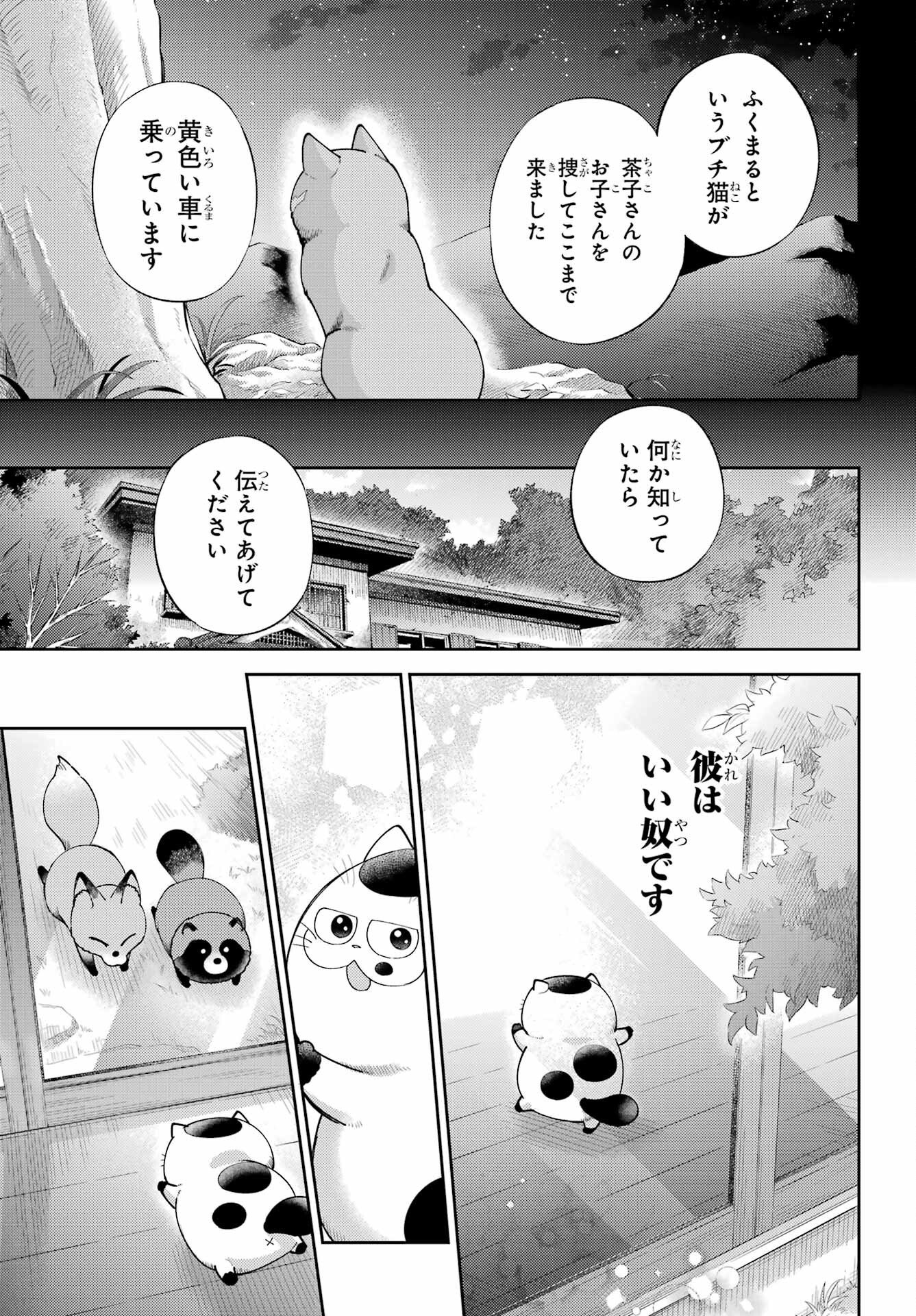 おじさまと猫 第131話 - Page 19